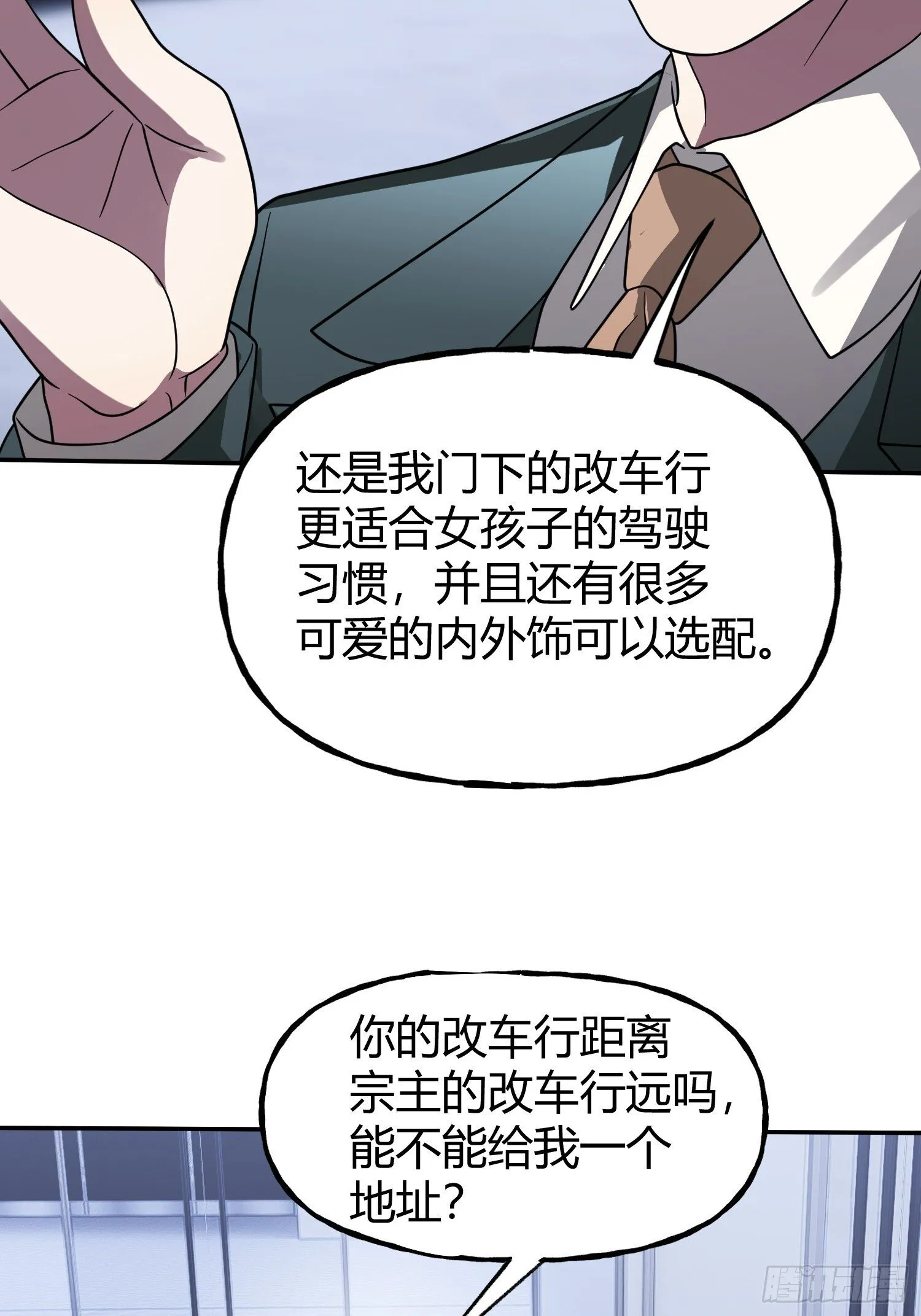 第24话 同门不和 第32页