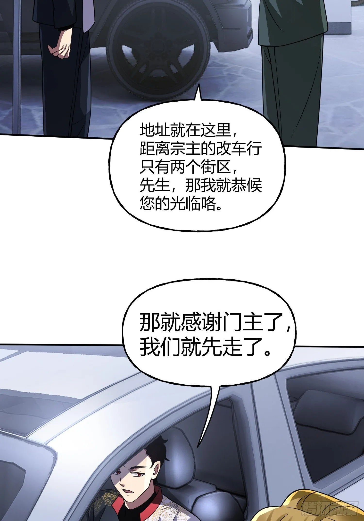 第24话 同门不和 第35页