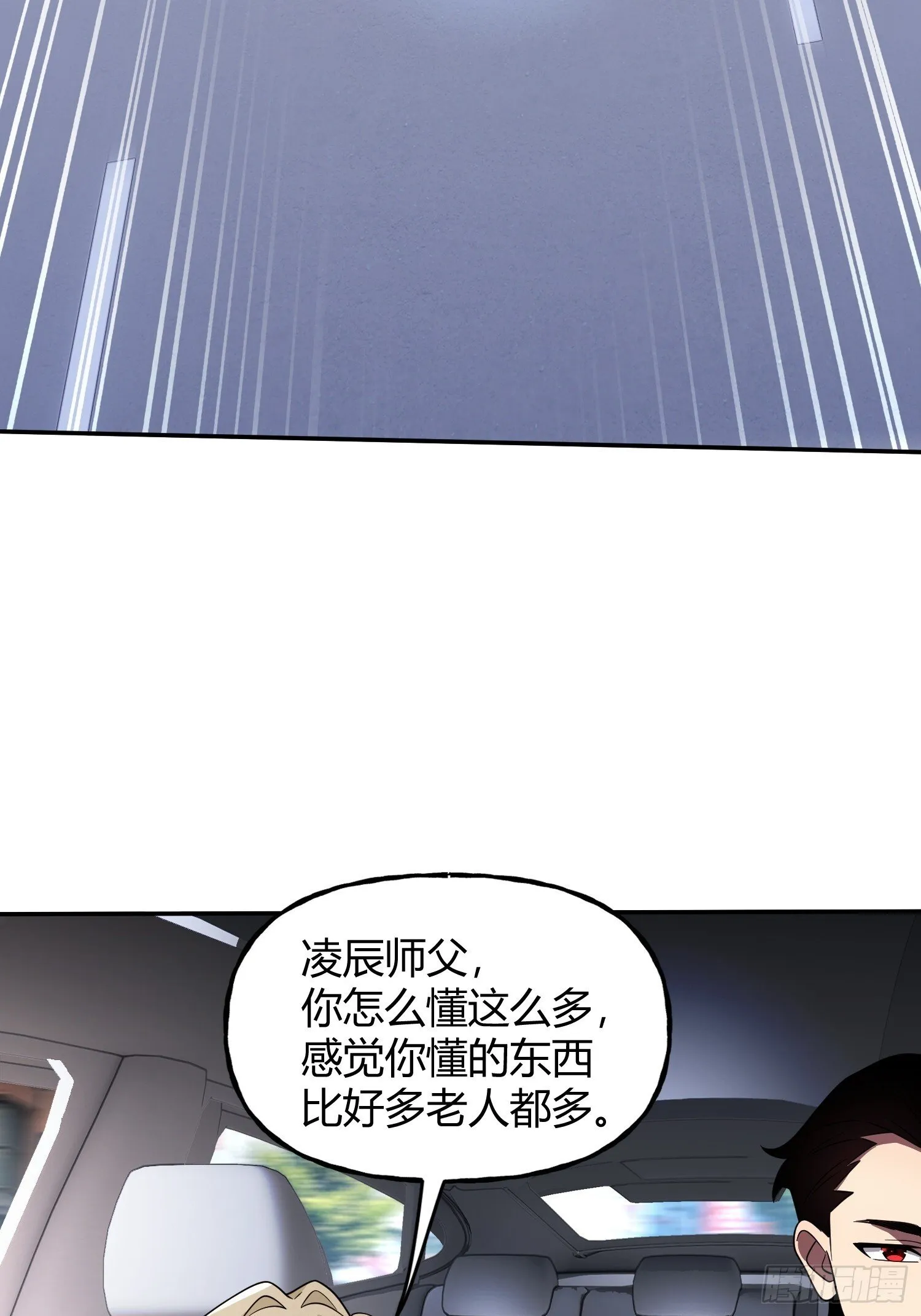 第24话 同门不和 第39页