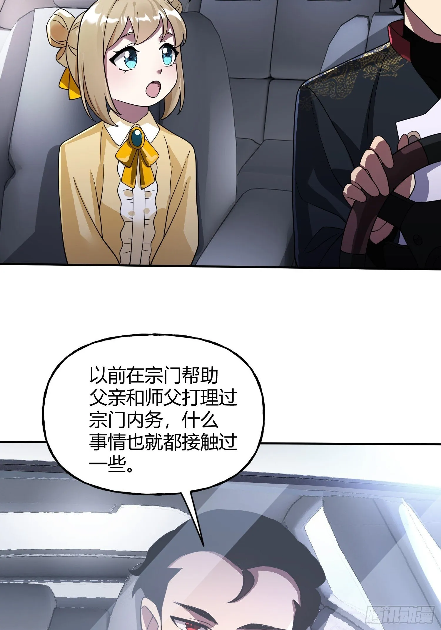第24话 同门不和 第40页