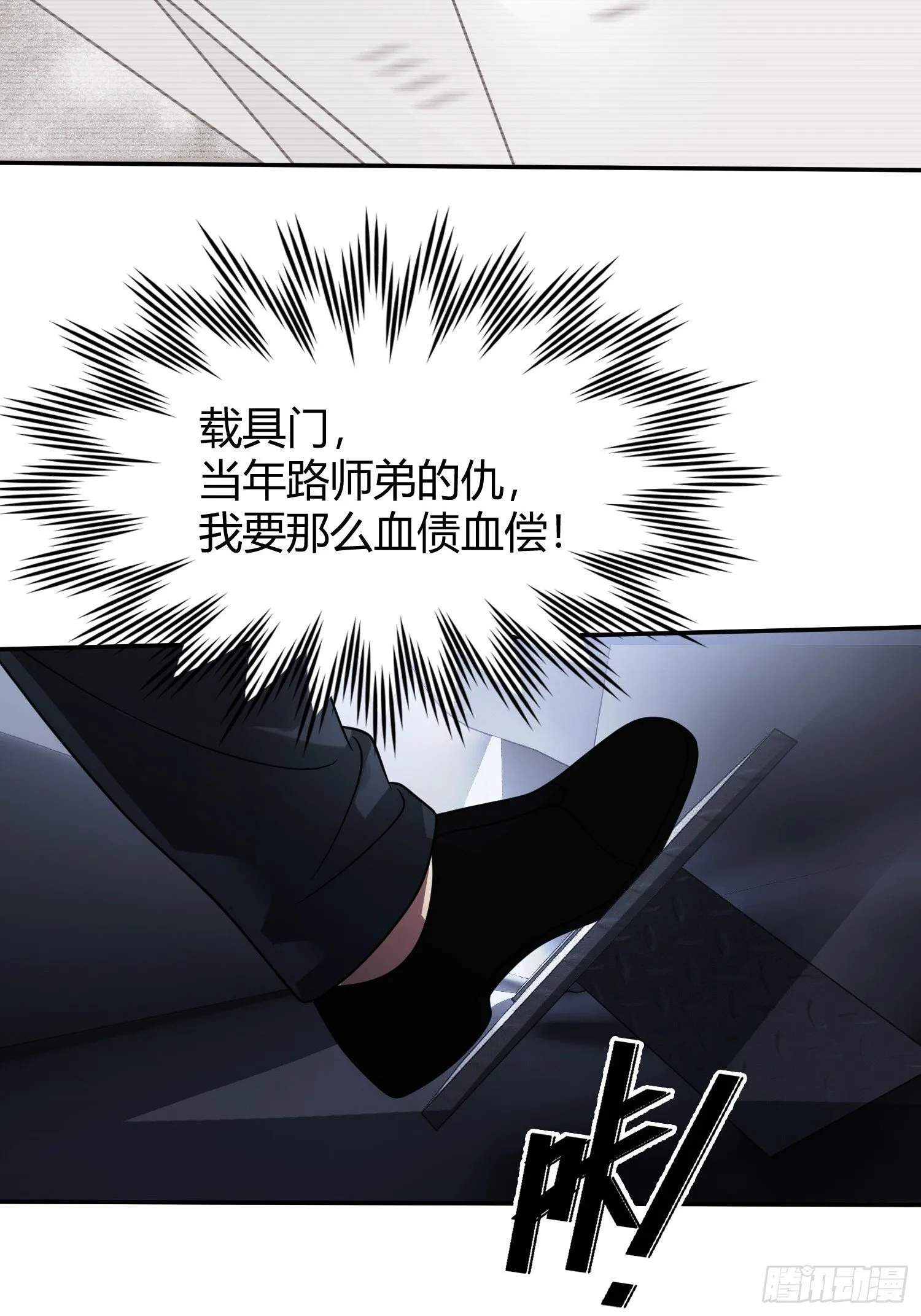 第24话 同门不和 第43页