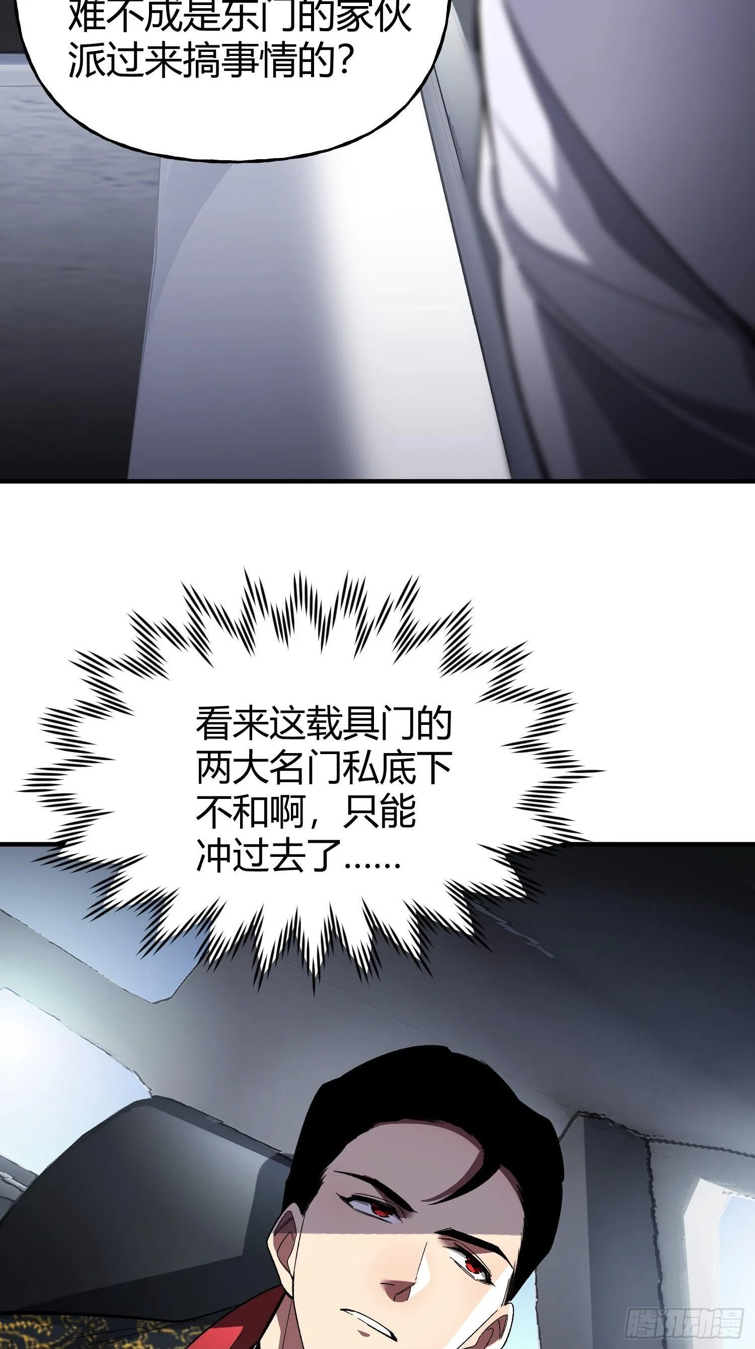 第24话 同门不和 第50页