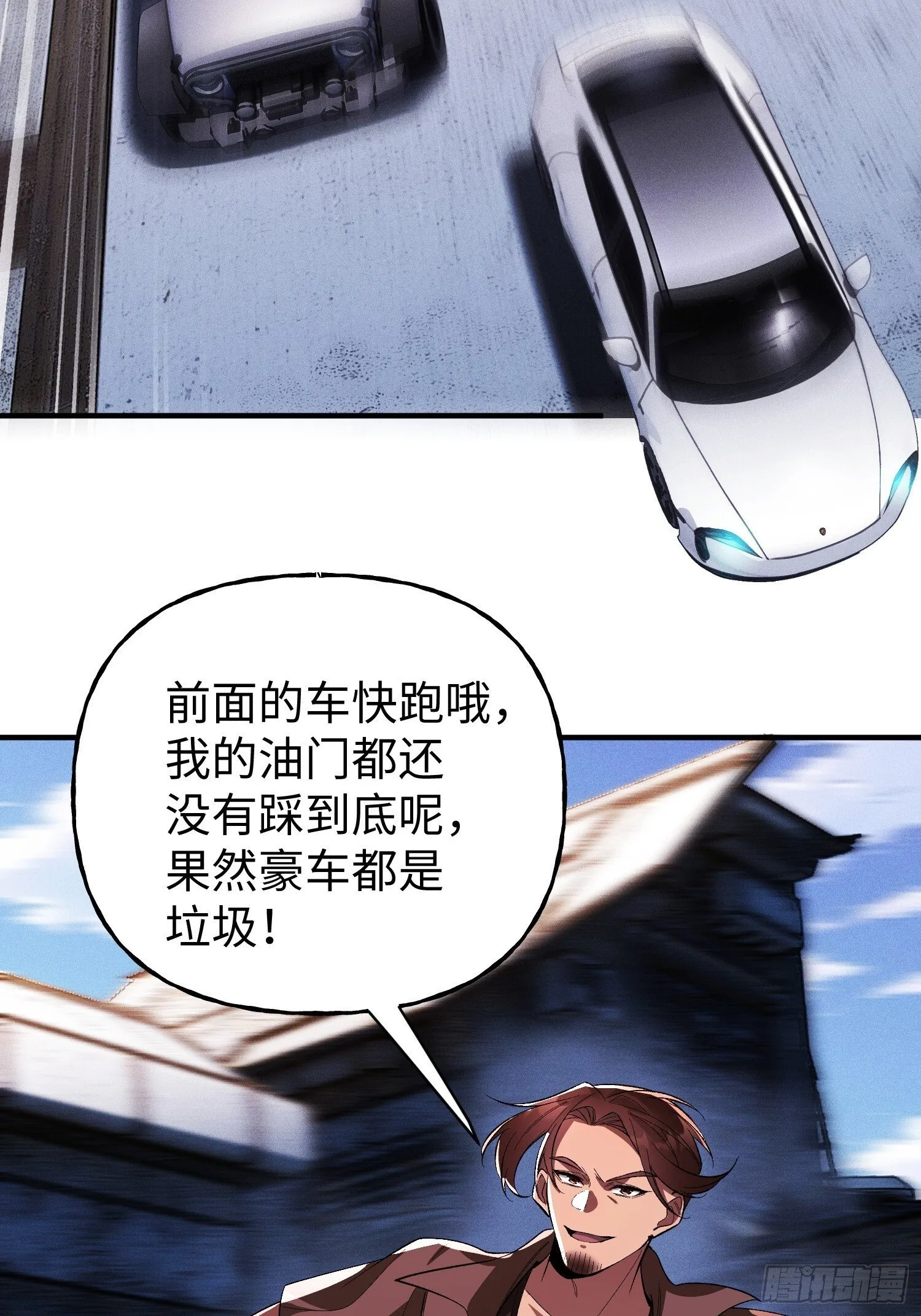 第25话 狂飙 第4页
