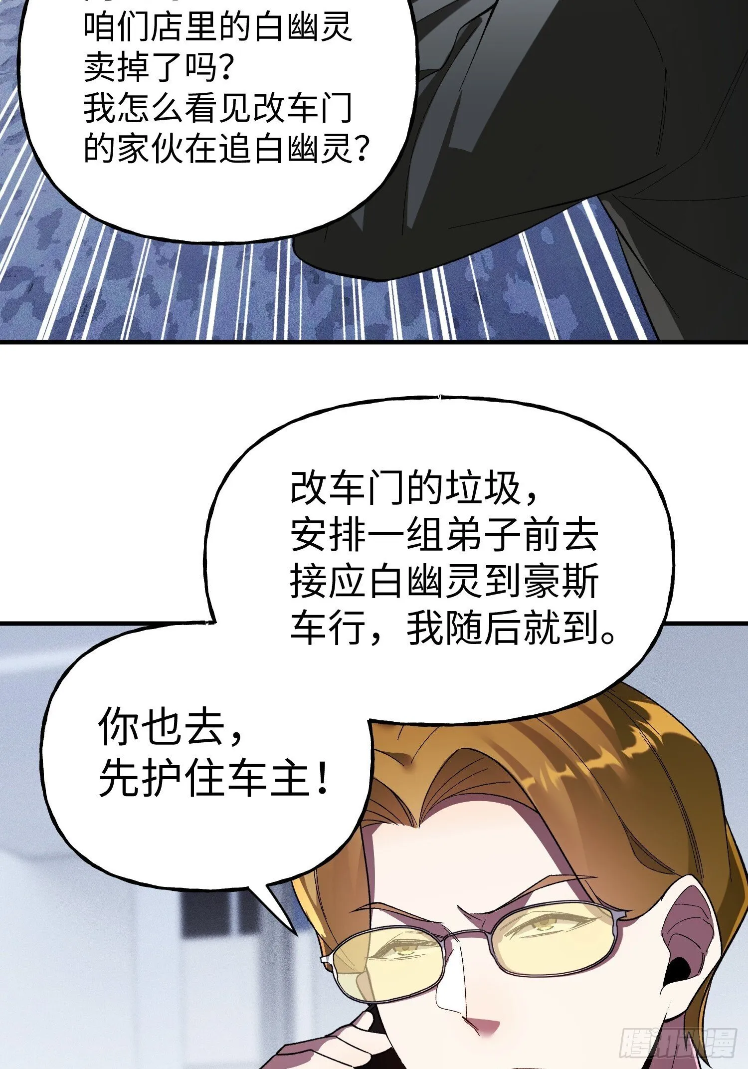 第25话 狂飙 第9页