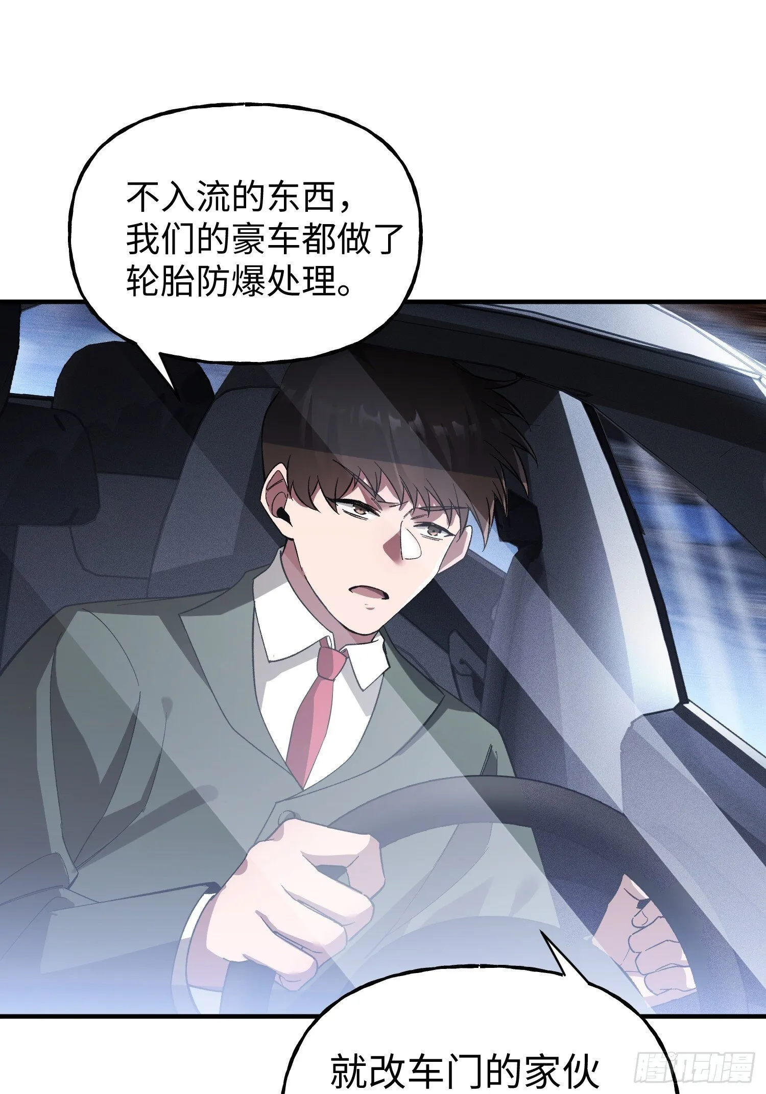 第25话 狂飙 第17页