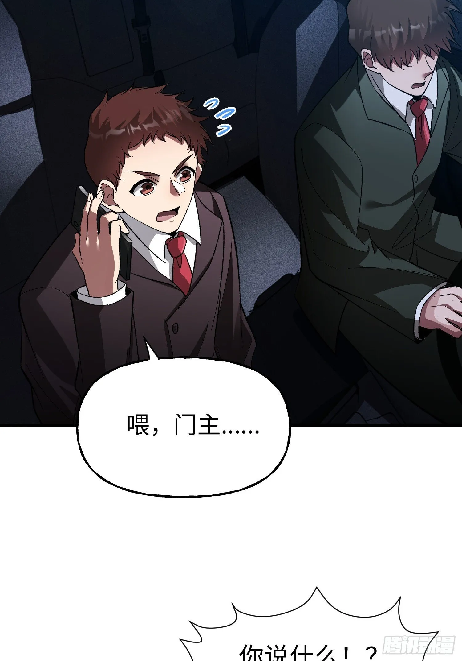 第25话 狂飙 第28页