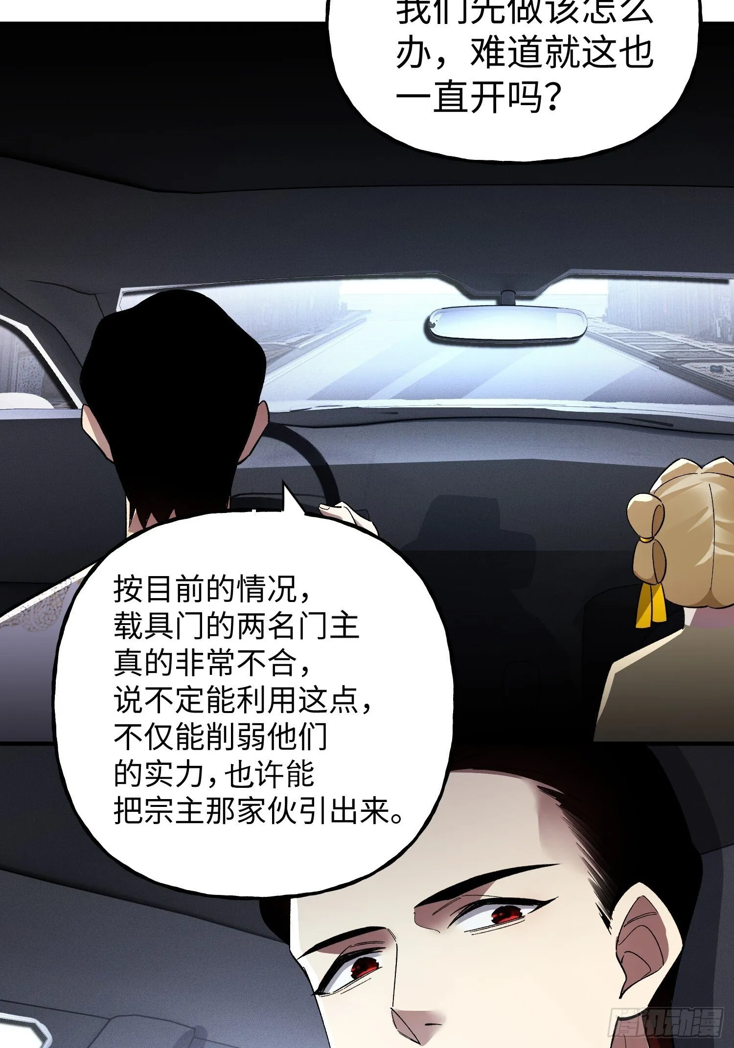 第25话 狂飙 第35页