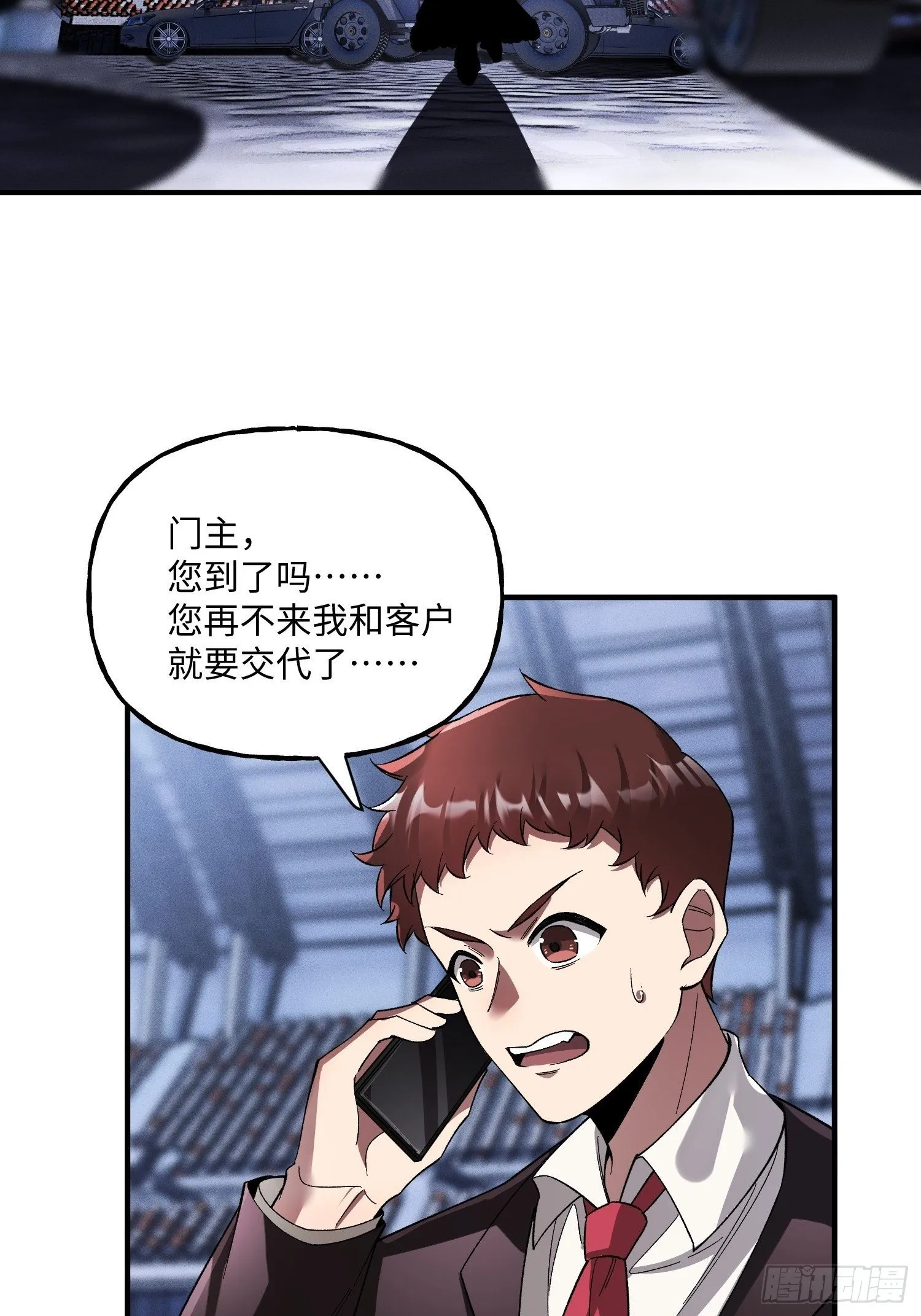 第25话 狂飙 第41页