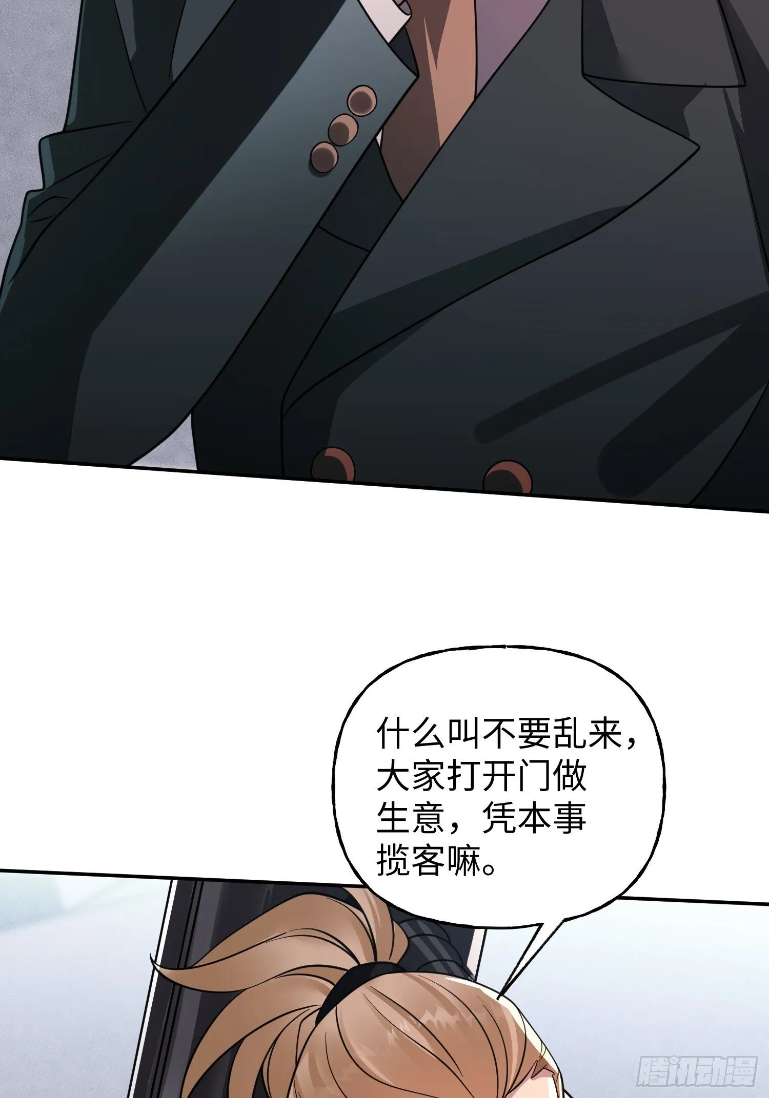 第26话 鹬蚌相争 第5页
