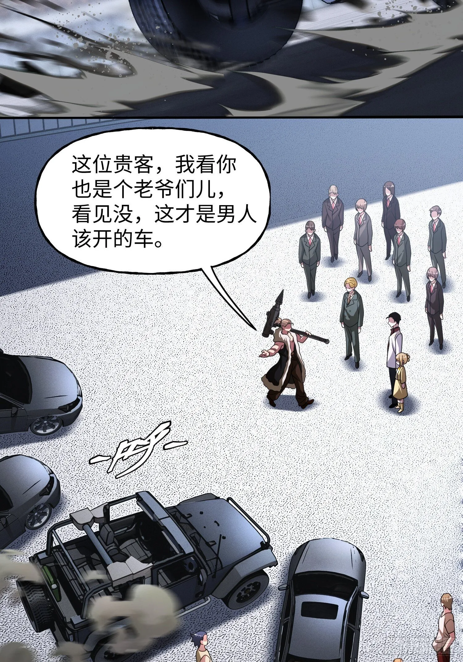 第26话 鹬蚌相争 第8页
