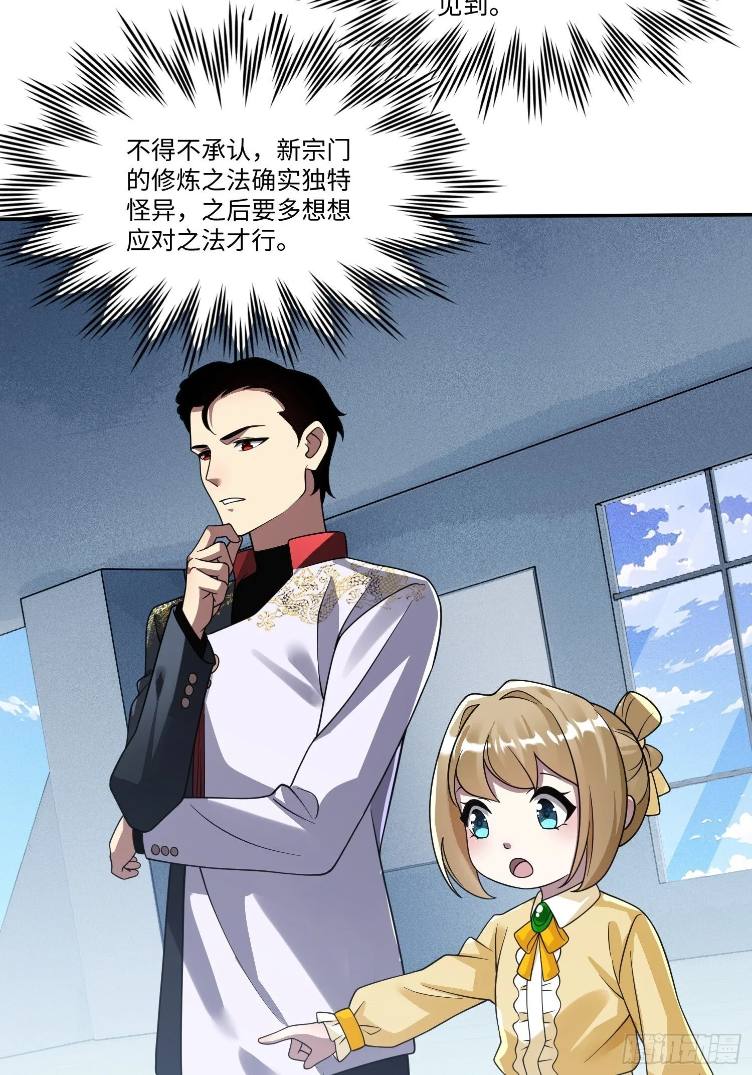 第26话 鹬蚌相争 第28页