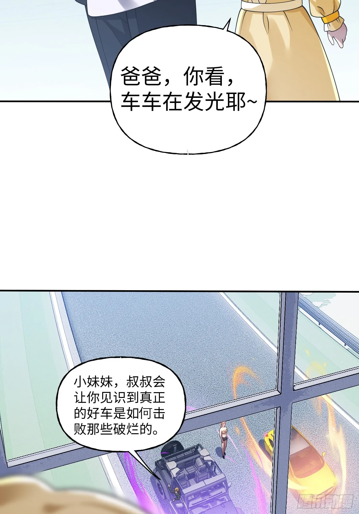 第26话 鹬蚌相争 第29页