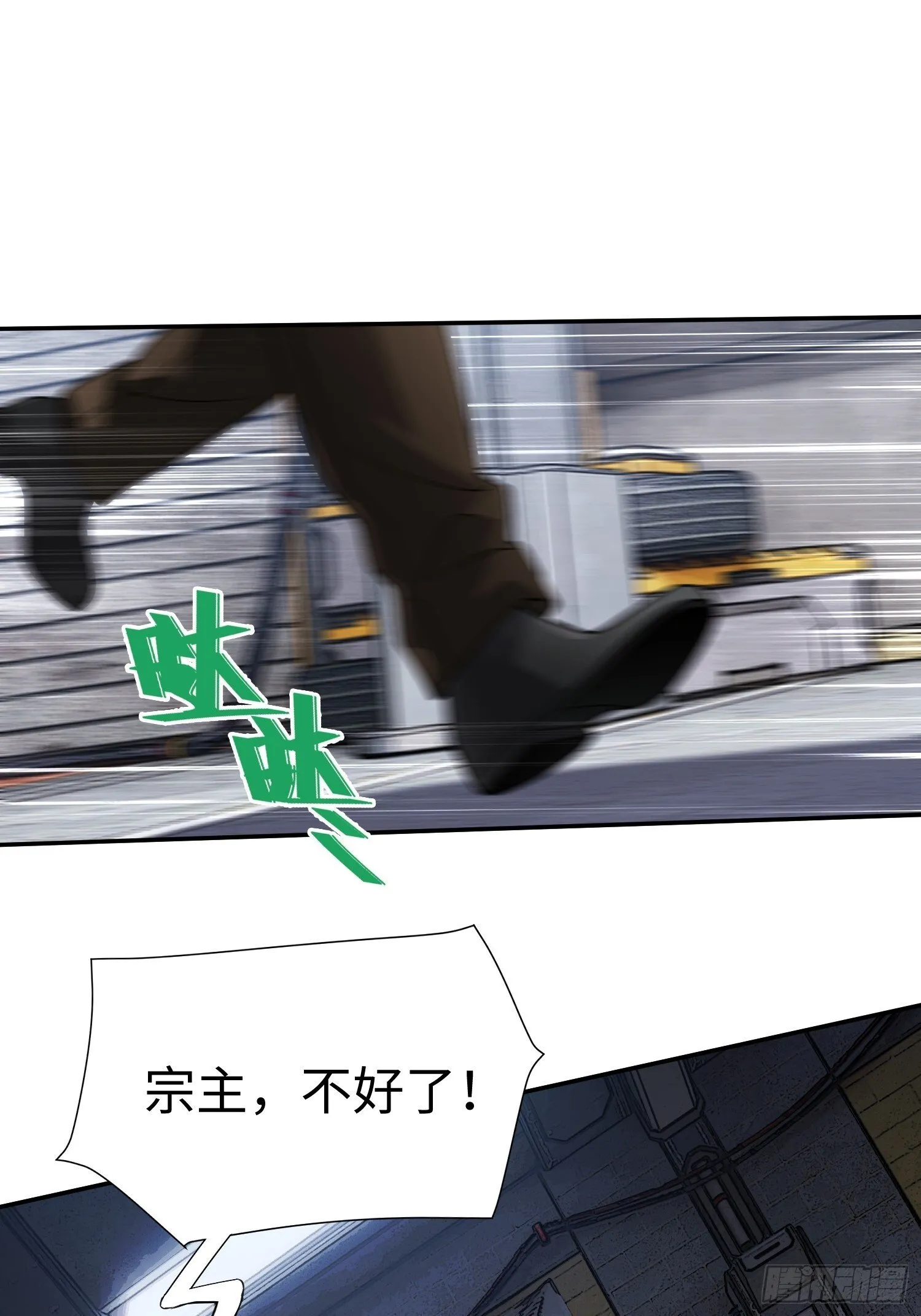 第27话 遭遇 第3页
