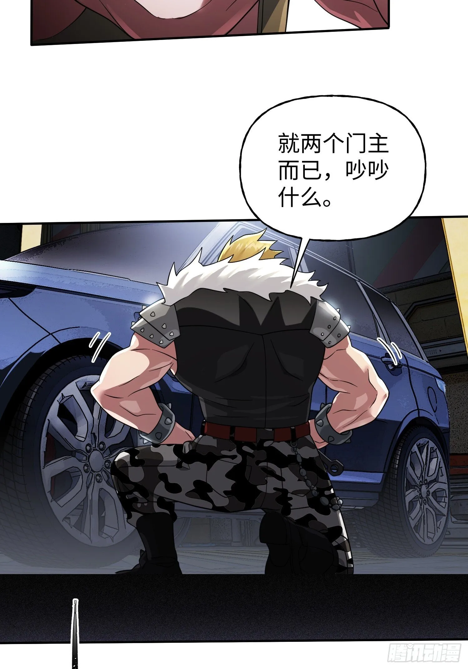 第27话 遭遇 第6页