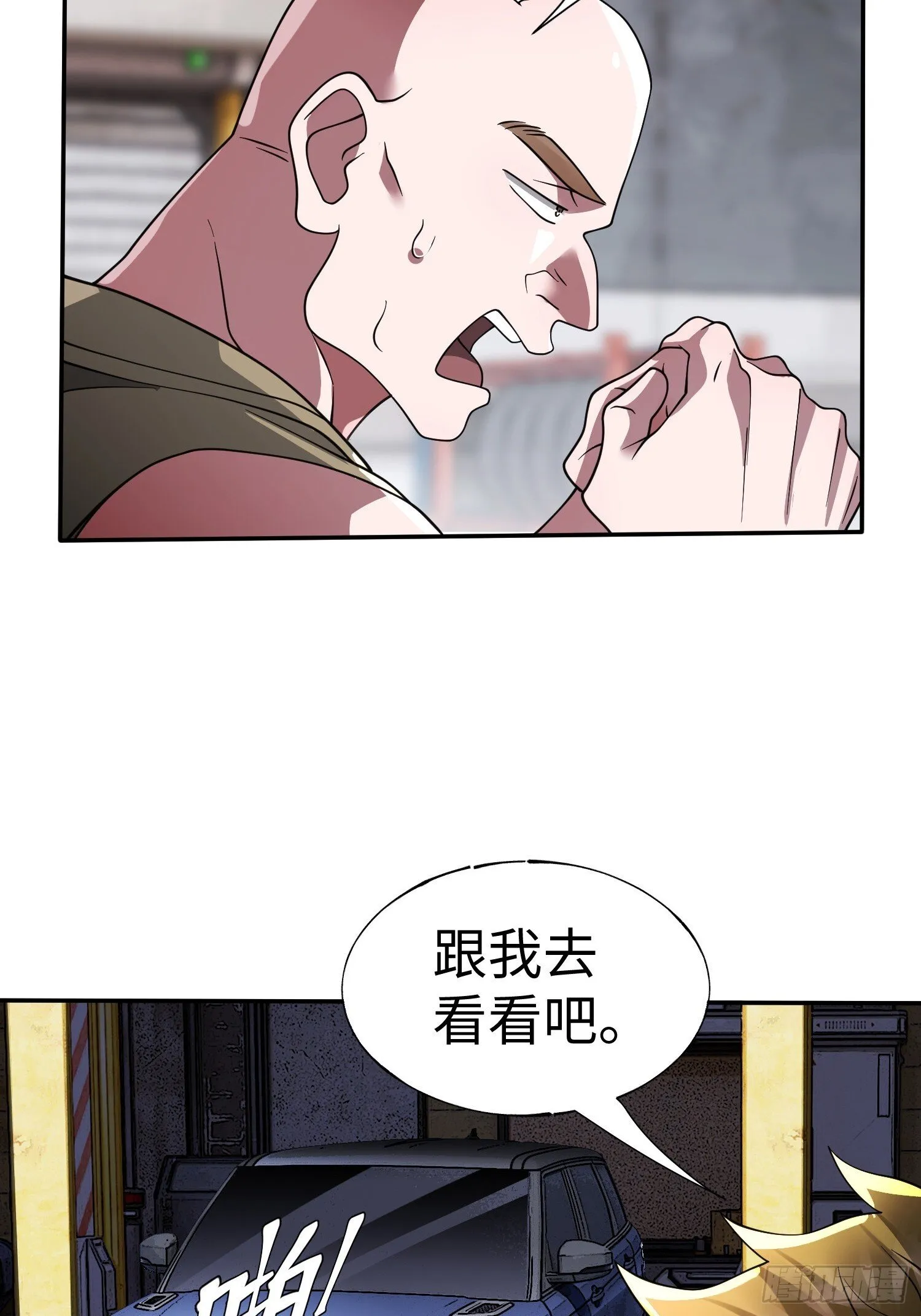 第27话 遭遇 第9页