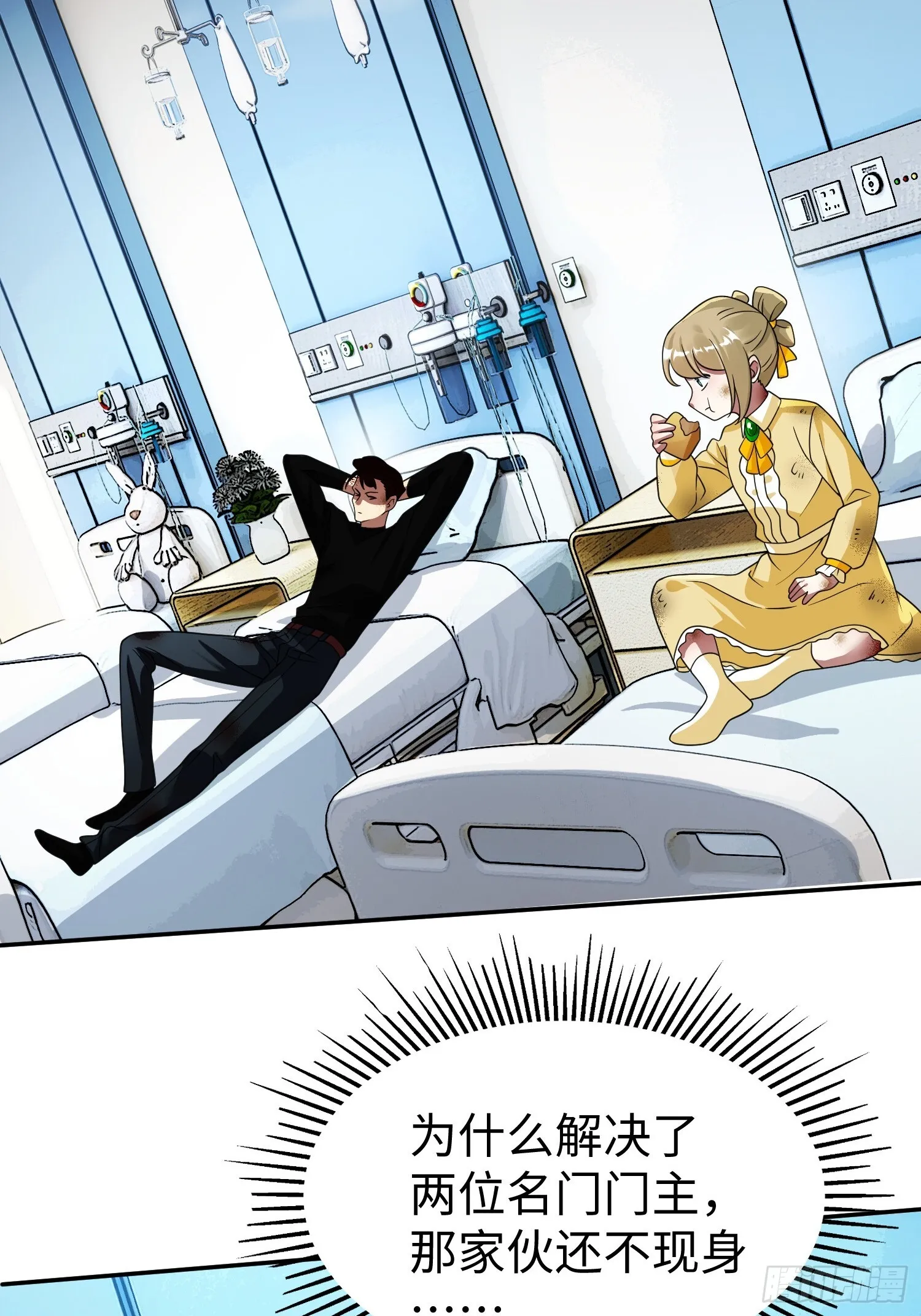第27话 遭遇 第29页