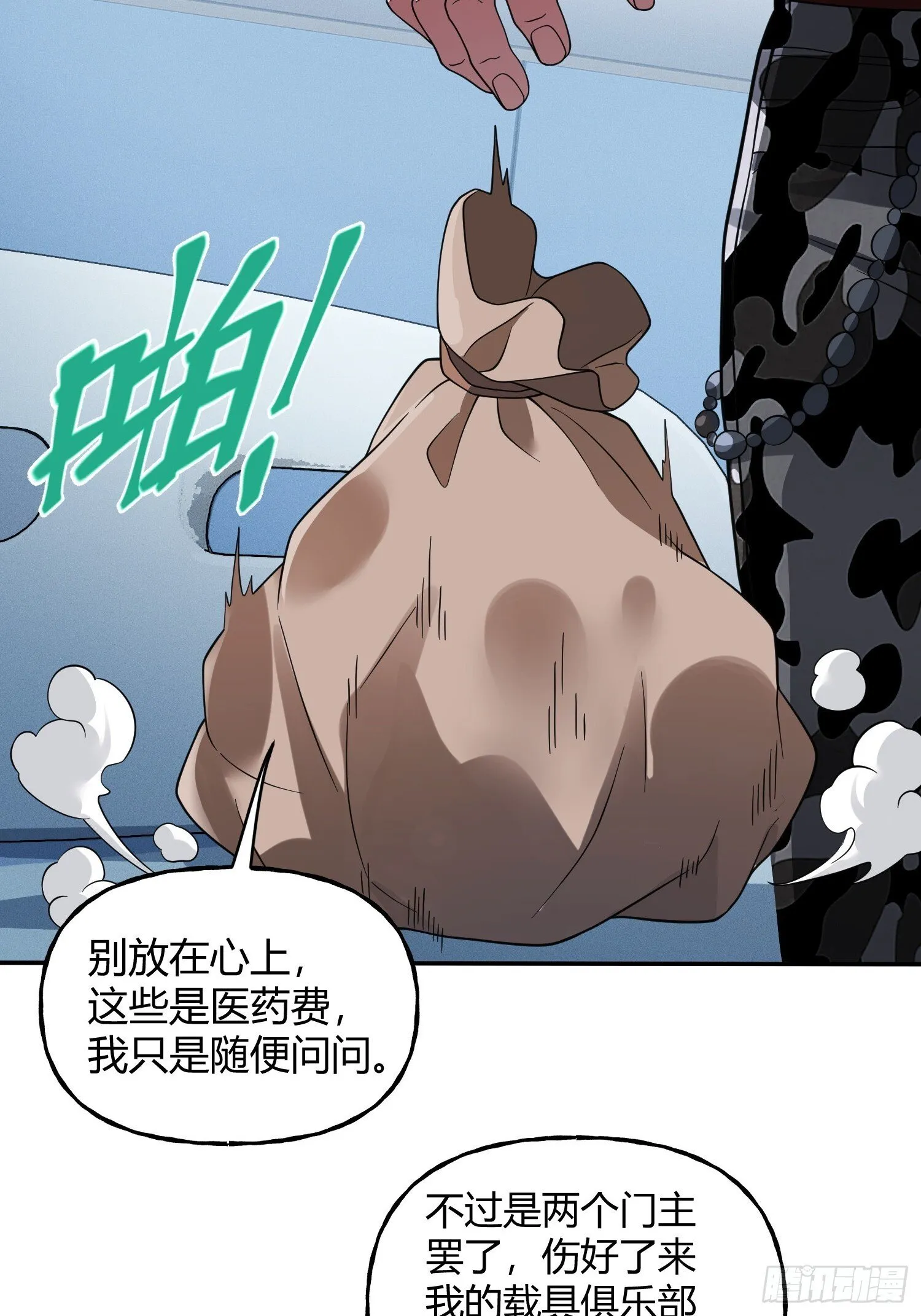 第28话 不对劲 第6页