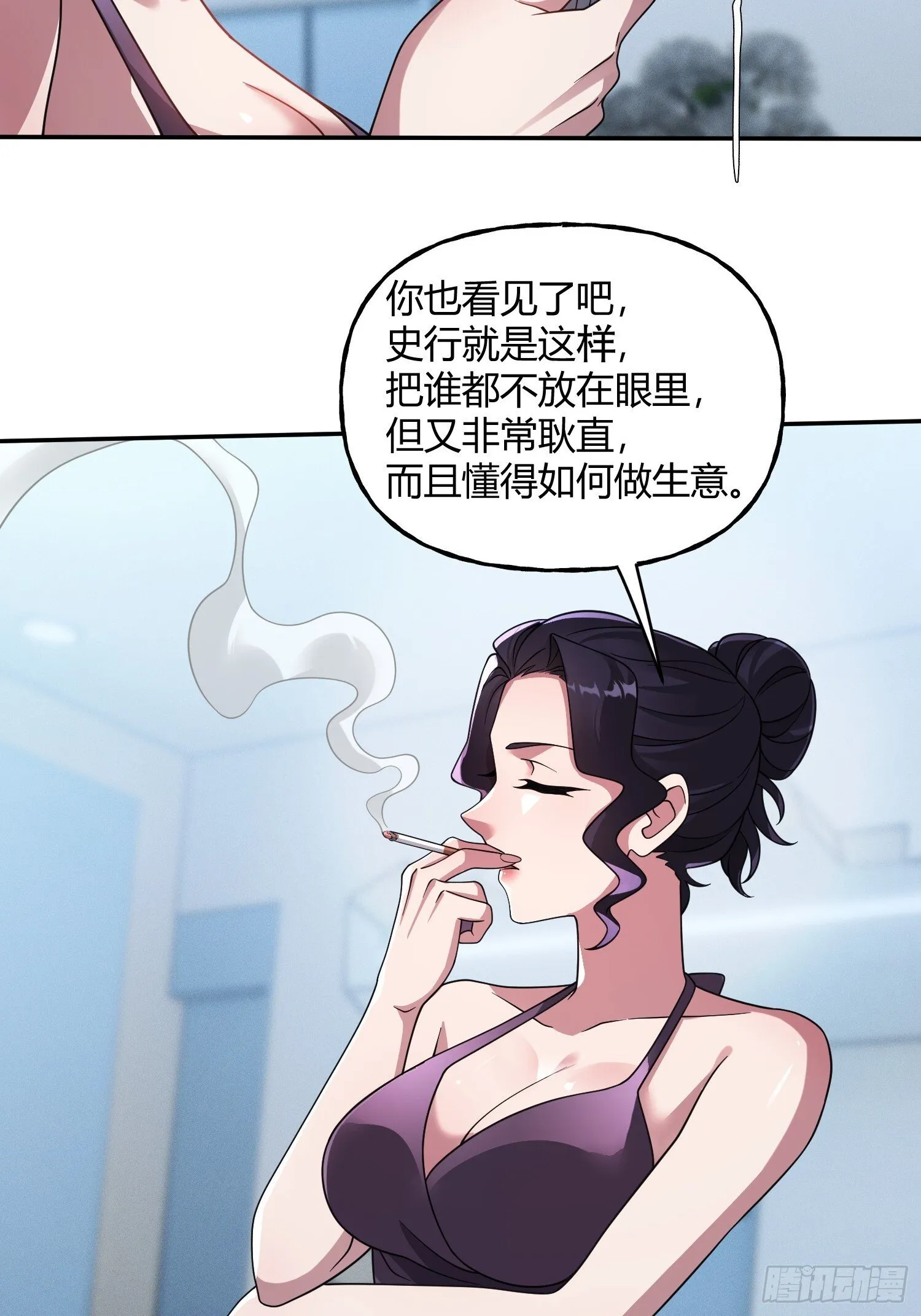 第28话 不对劲 第14页