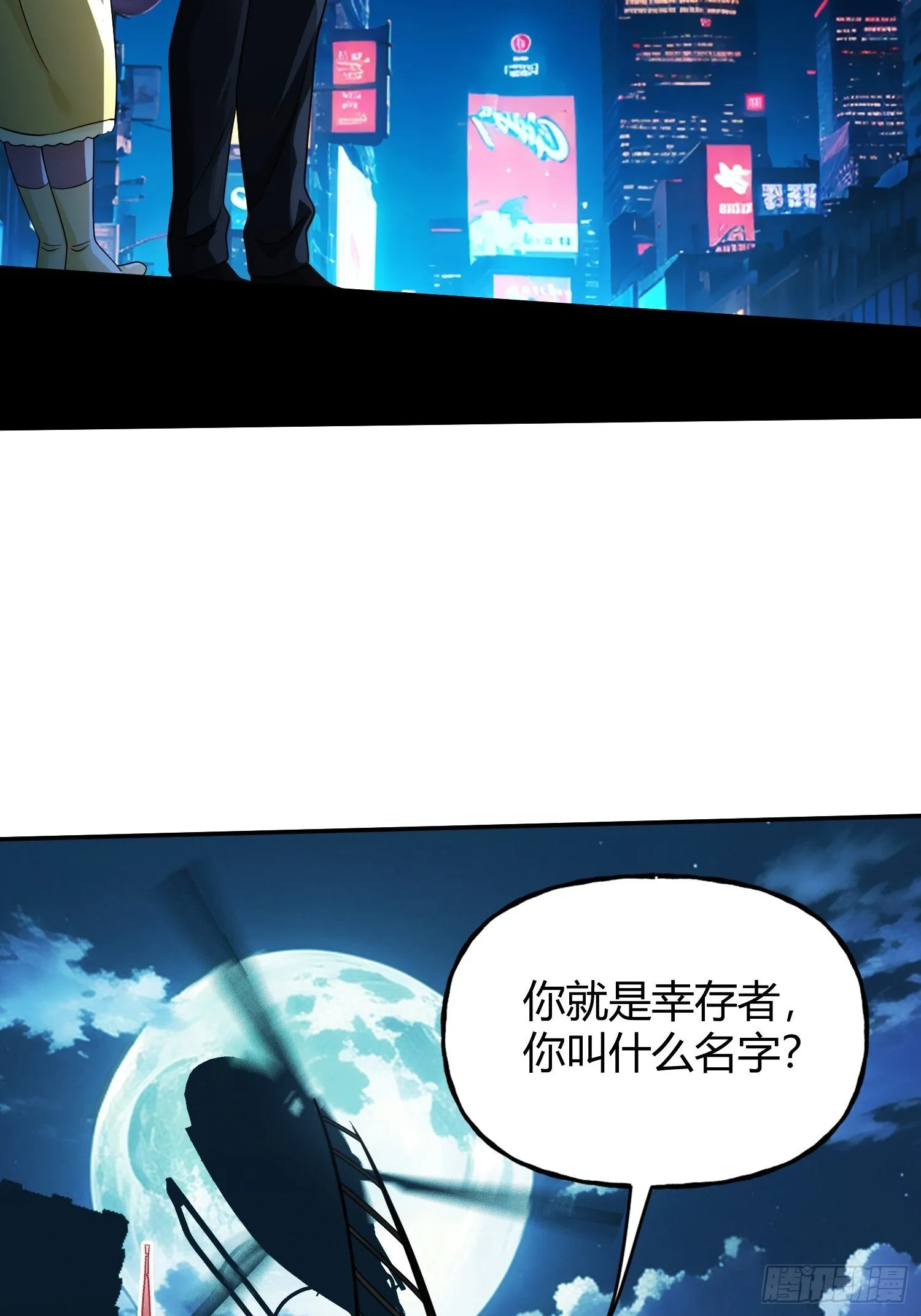 第28话 不对劲 第21页