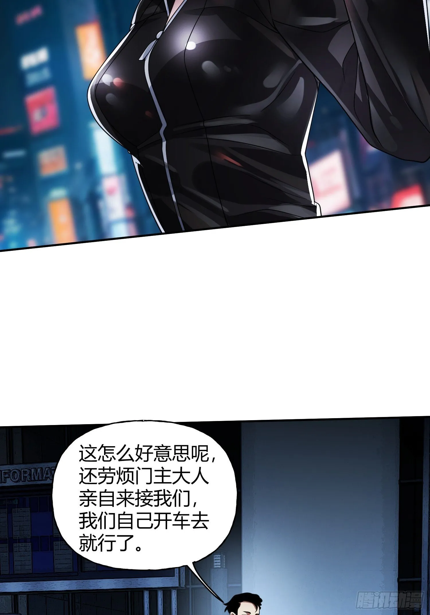第28话 不对劲 第27页