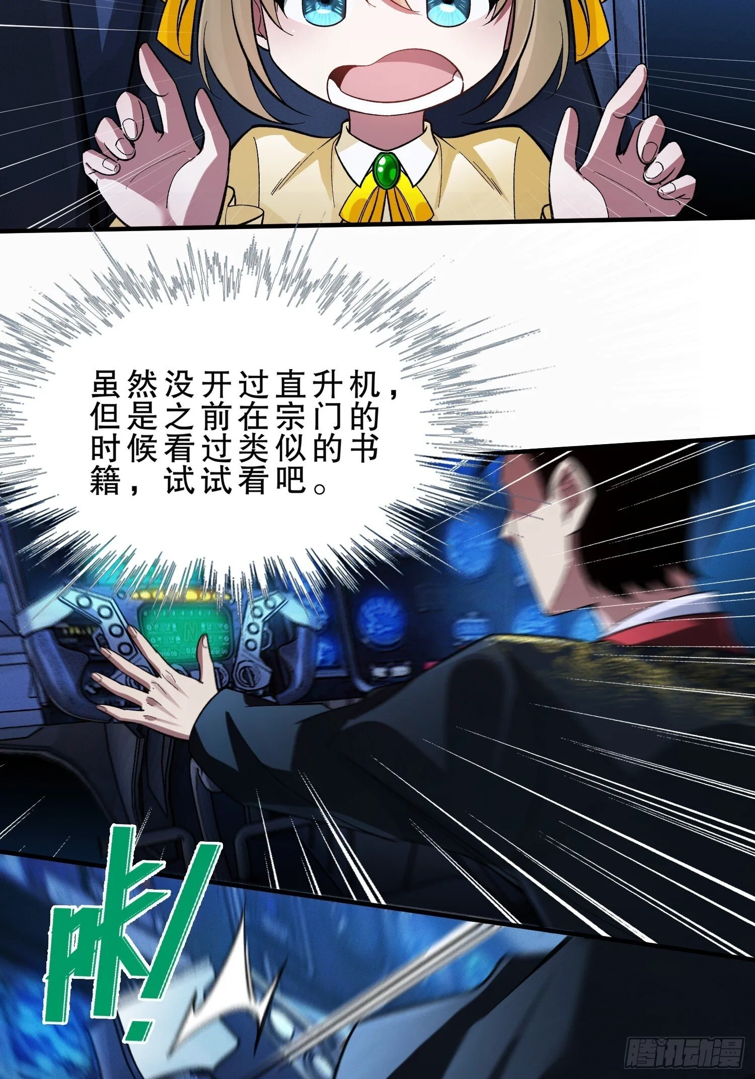 第28话 不对劲 第39页