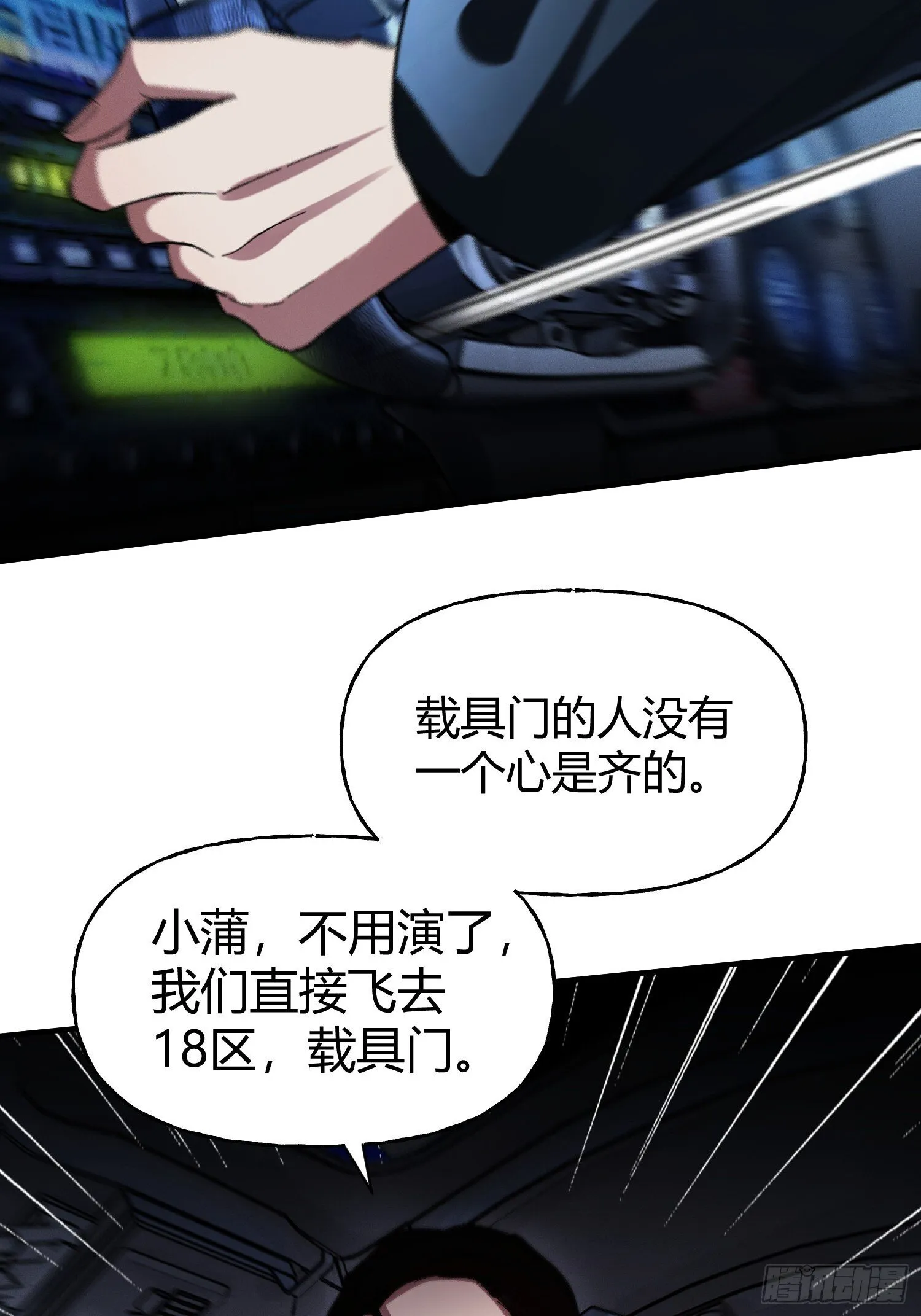 第28话 不对劲 第40页