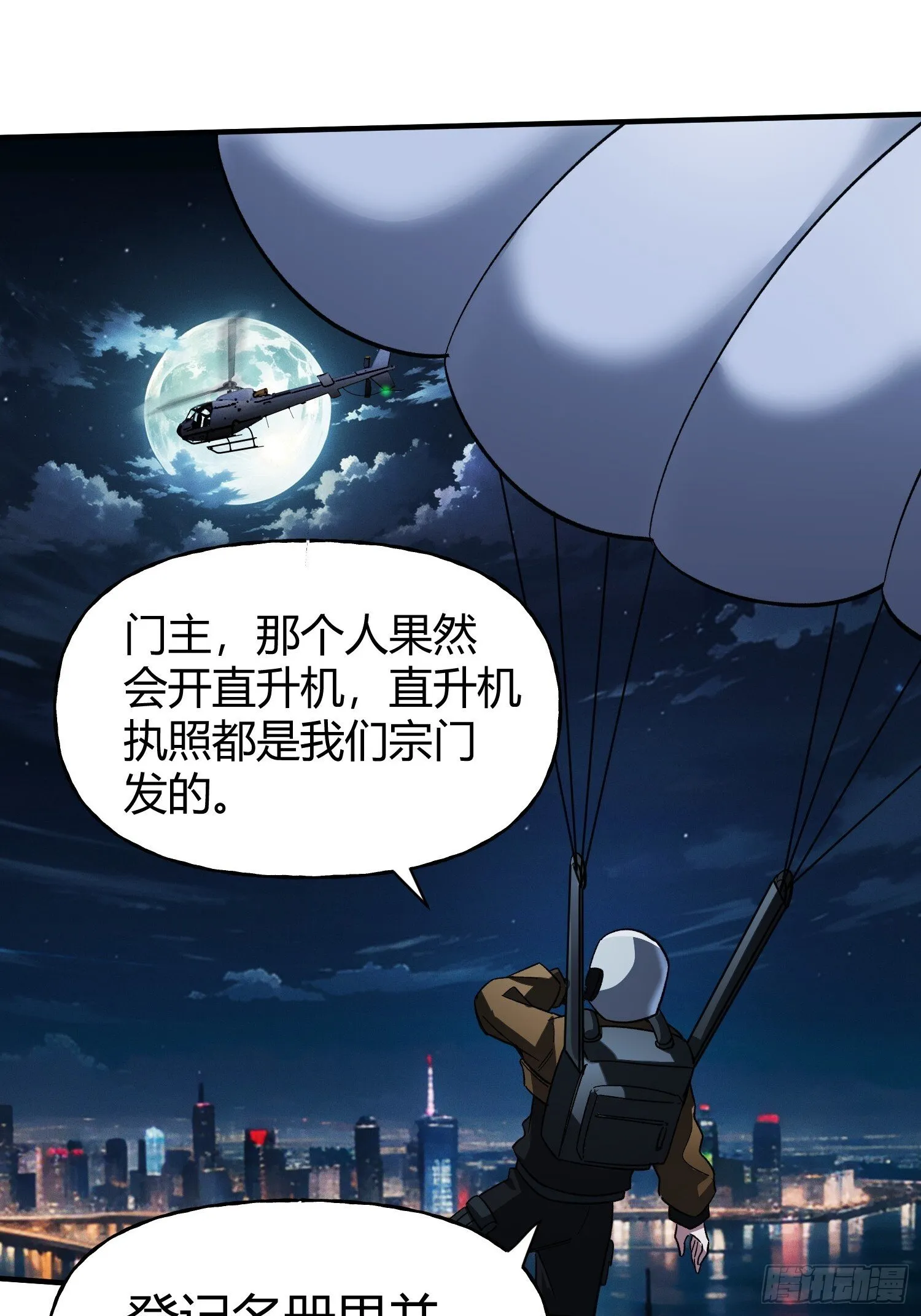 第28话 不对劲 第42页