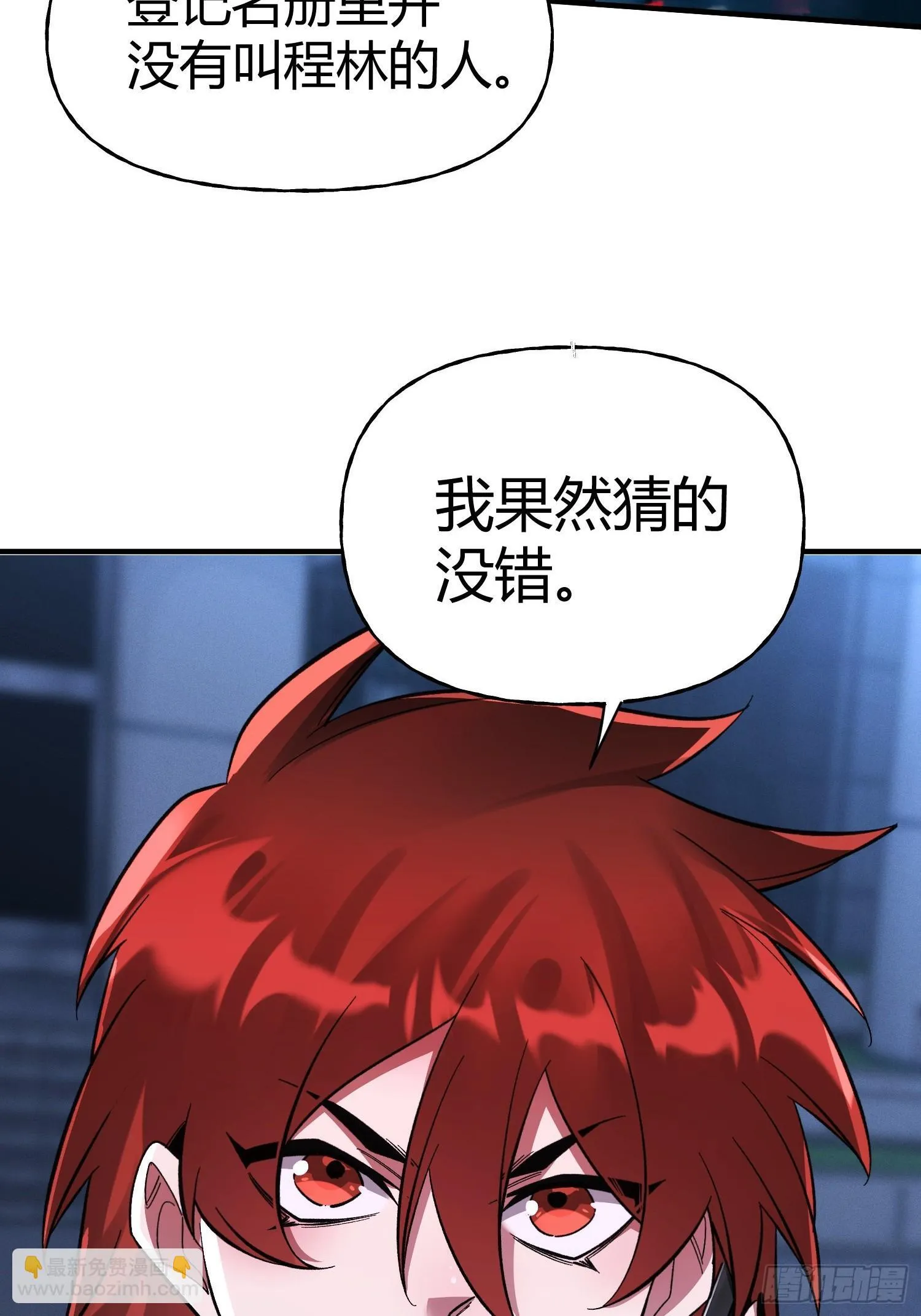 第28话 不对劲 第43页
