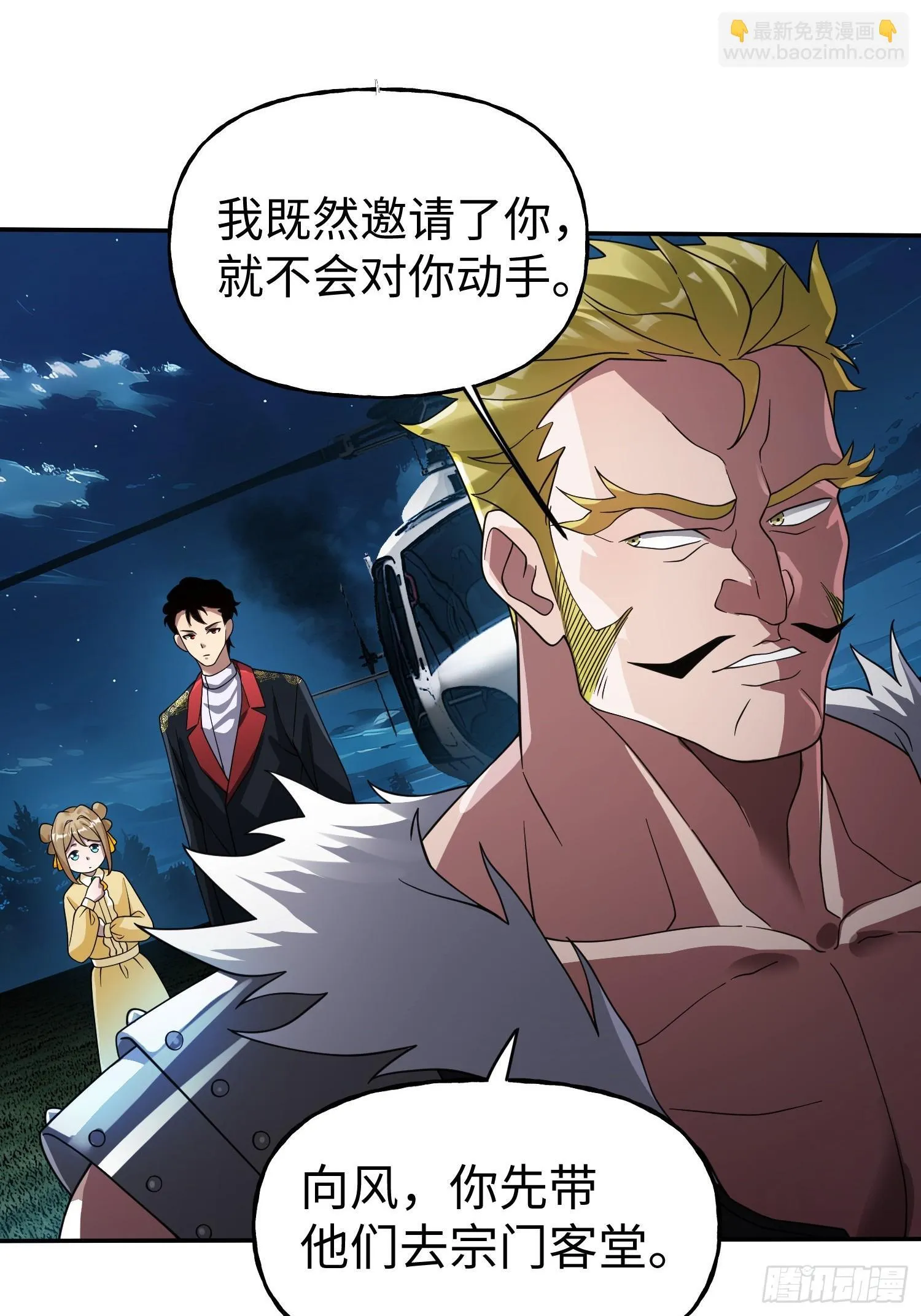 第29话 奇怪的阴谋 第15页
