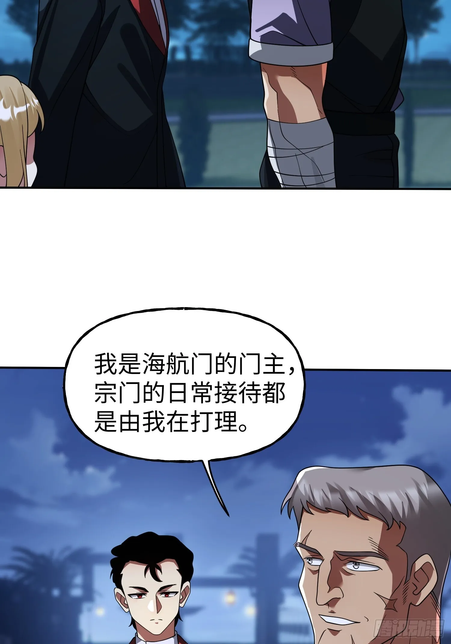 第29话 奇怪的阴谋 第22页