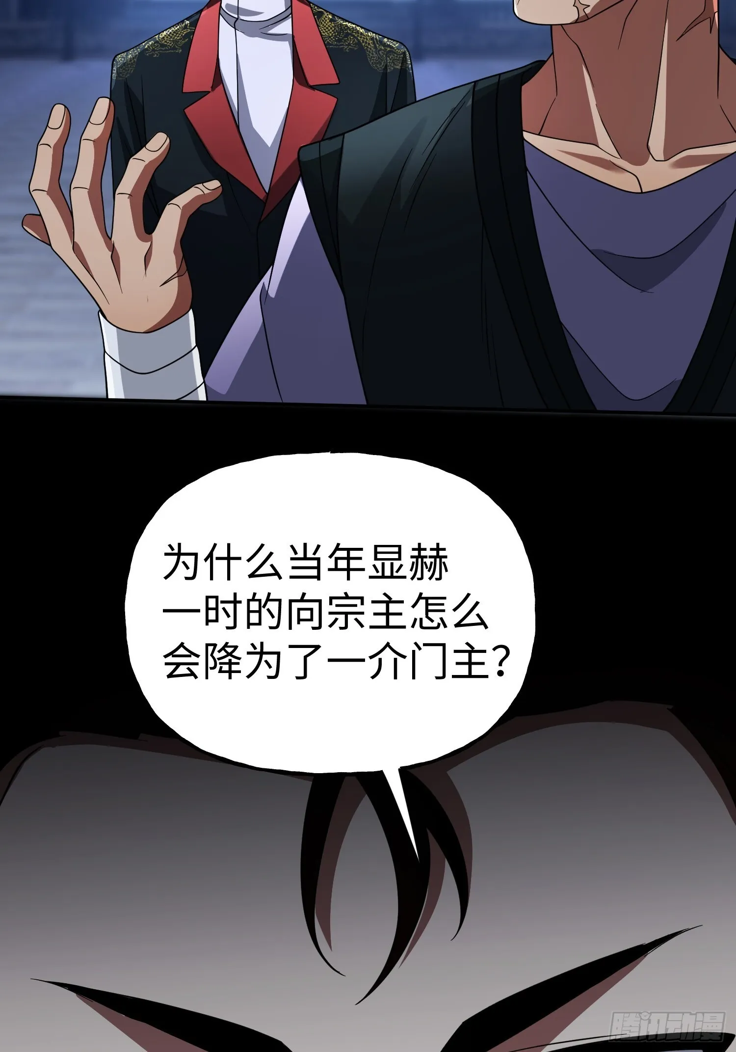 第29话 奇怪的阴谋 第23页