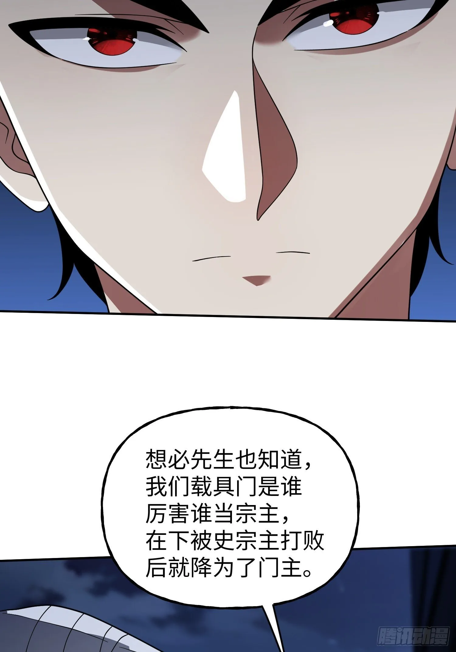 第29话 奇怪的阴谋 第24页