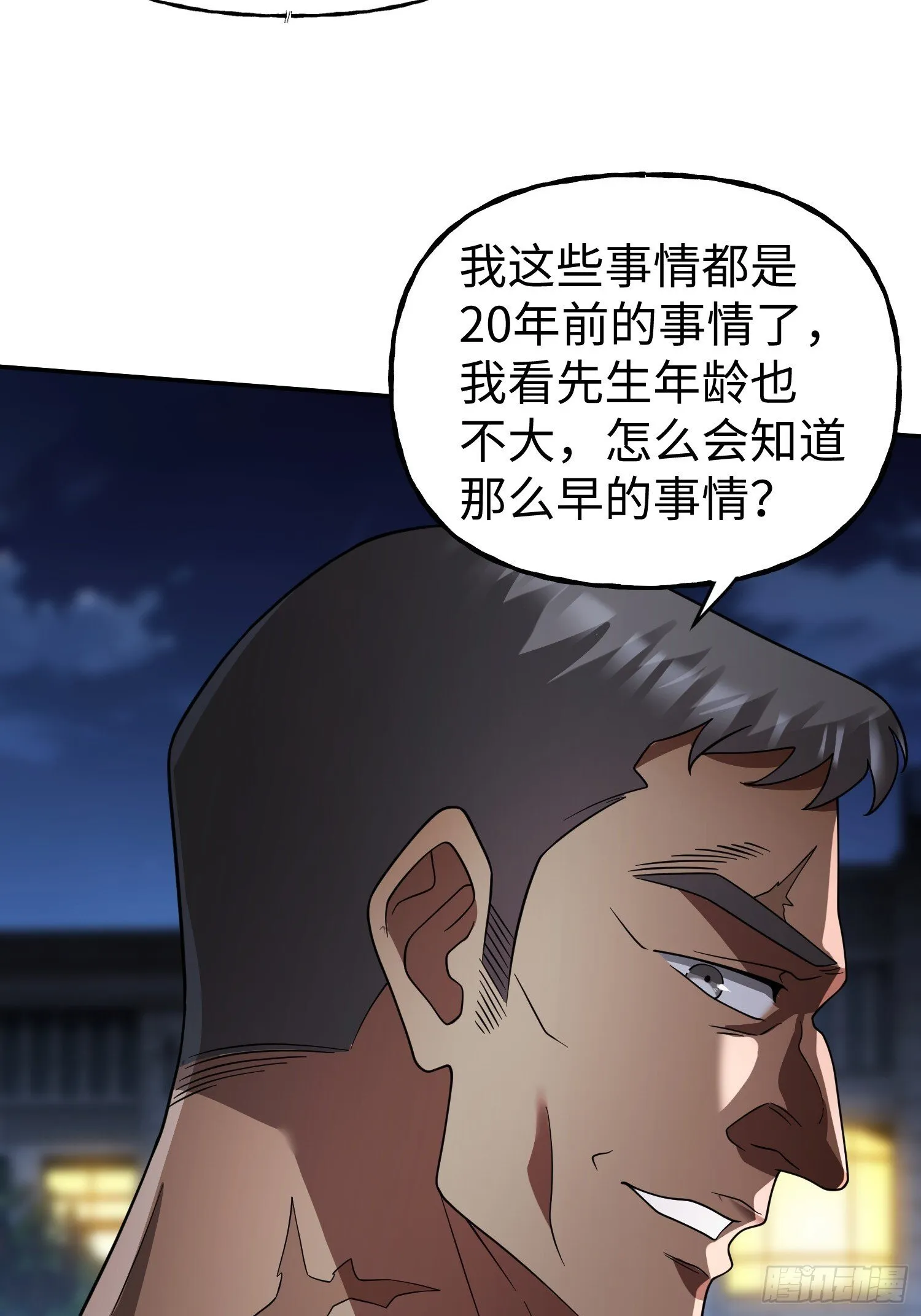 第29话 奇怪的阴谋 第26页