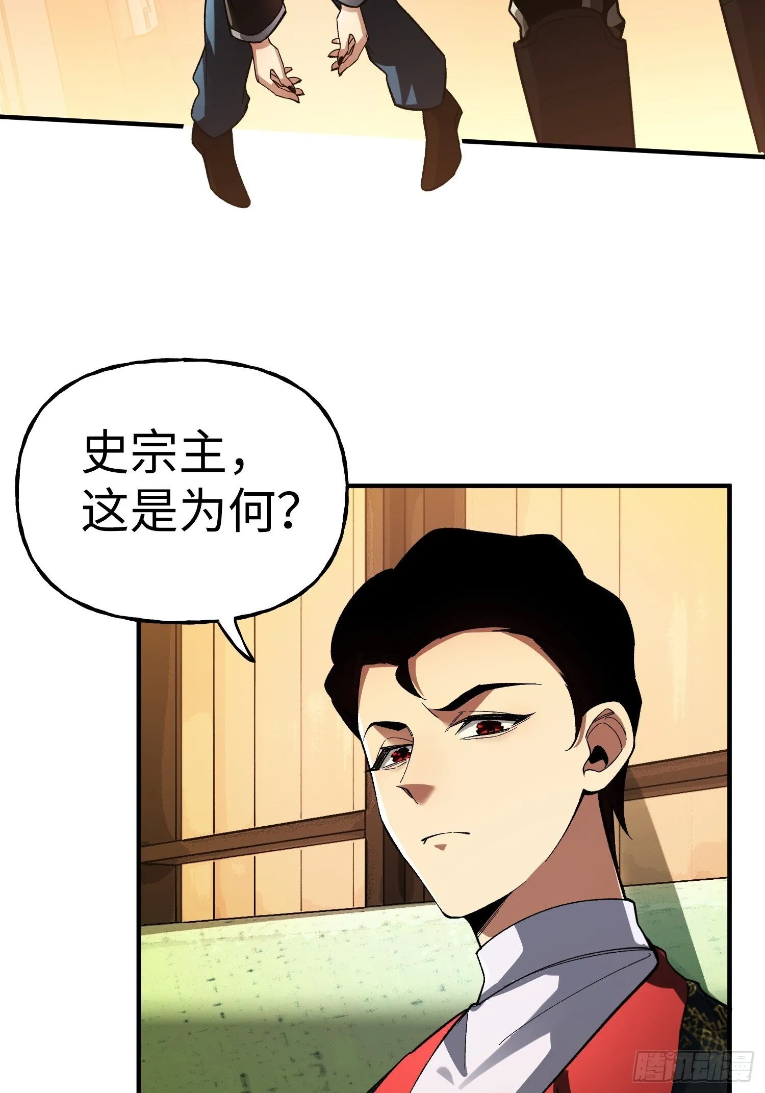 第29话 奇怪的阴谋 第38页