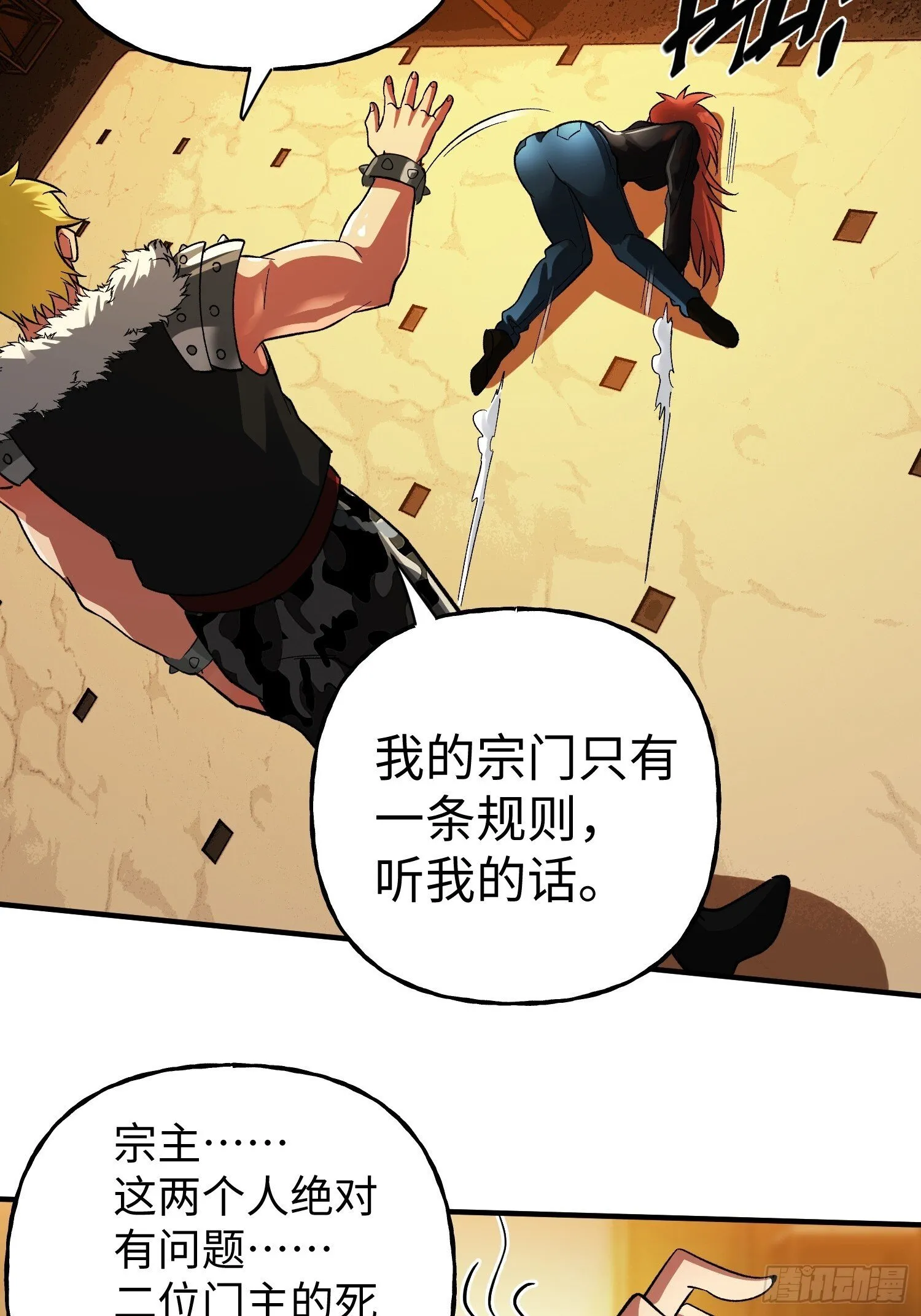 第29话 奇怪的阴谋 第40页