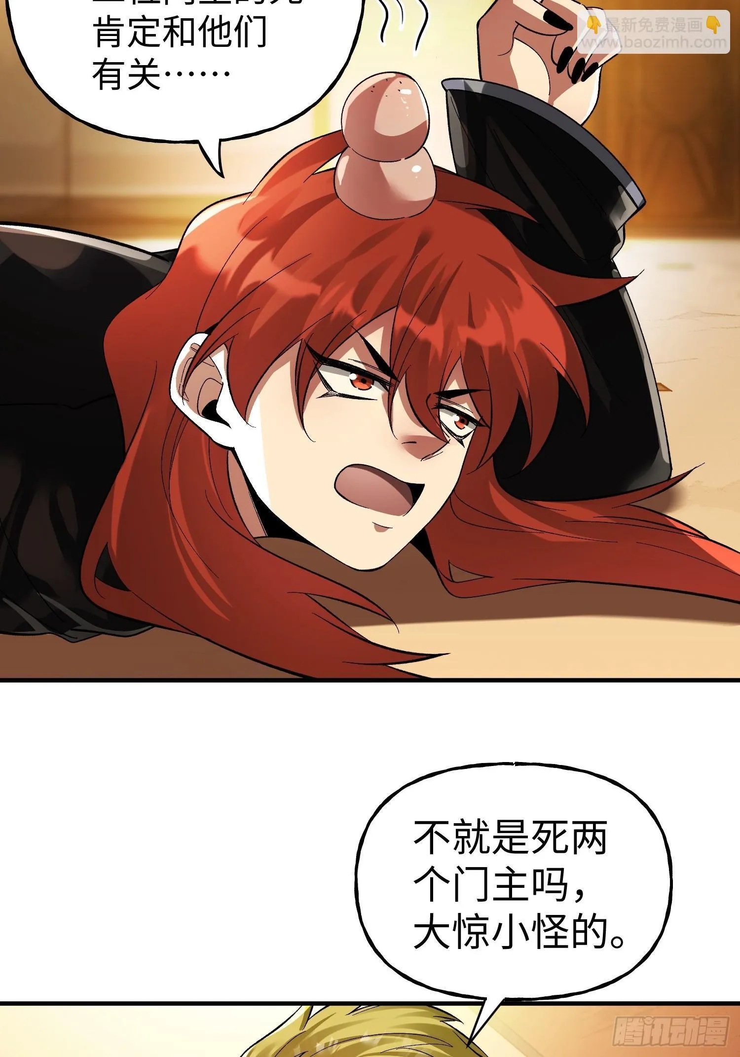 第29话 奇怪的阴谋 第41页