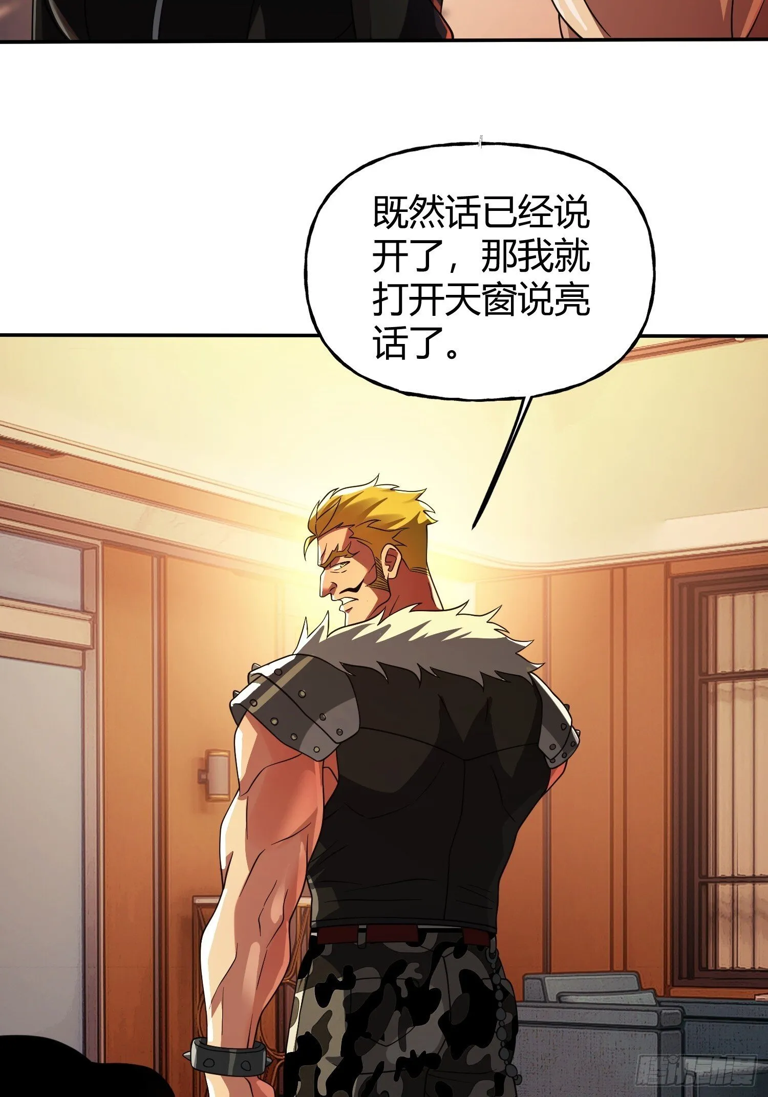 第30话 意外合作 第4页
