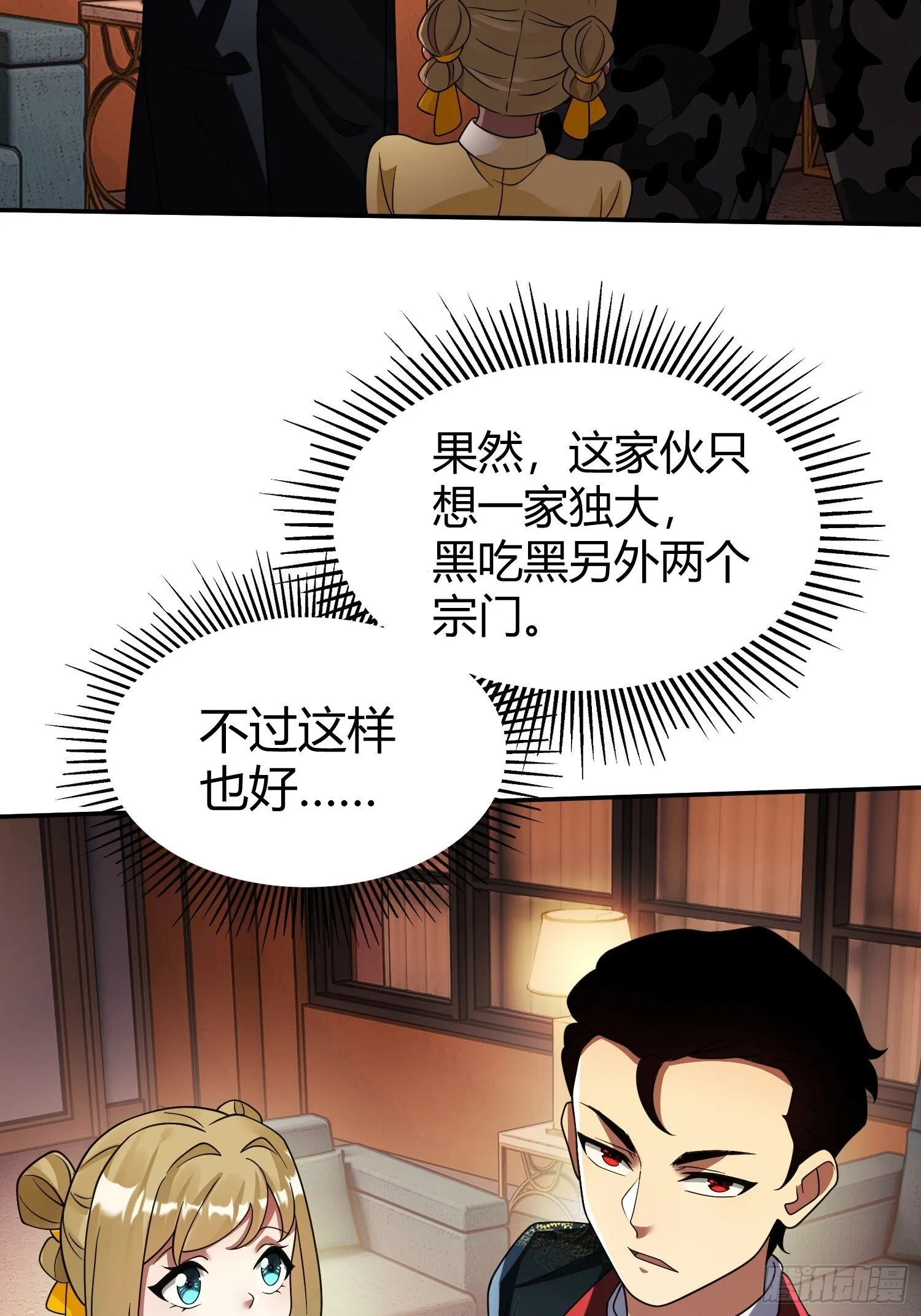 第30话 意外合作 第7页