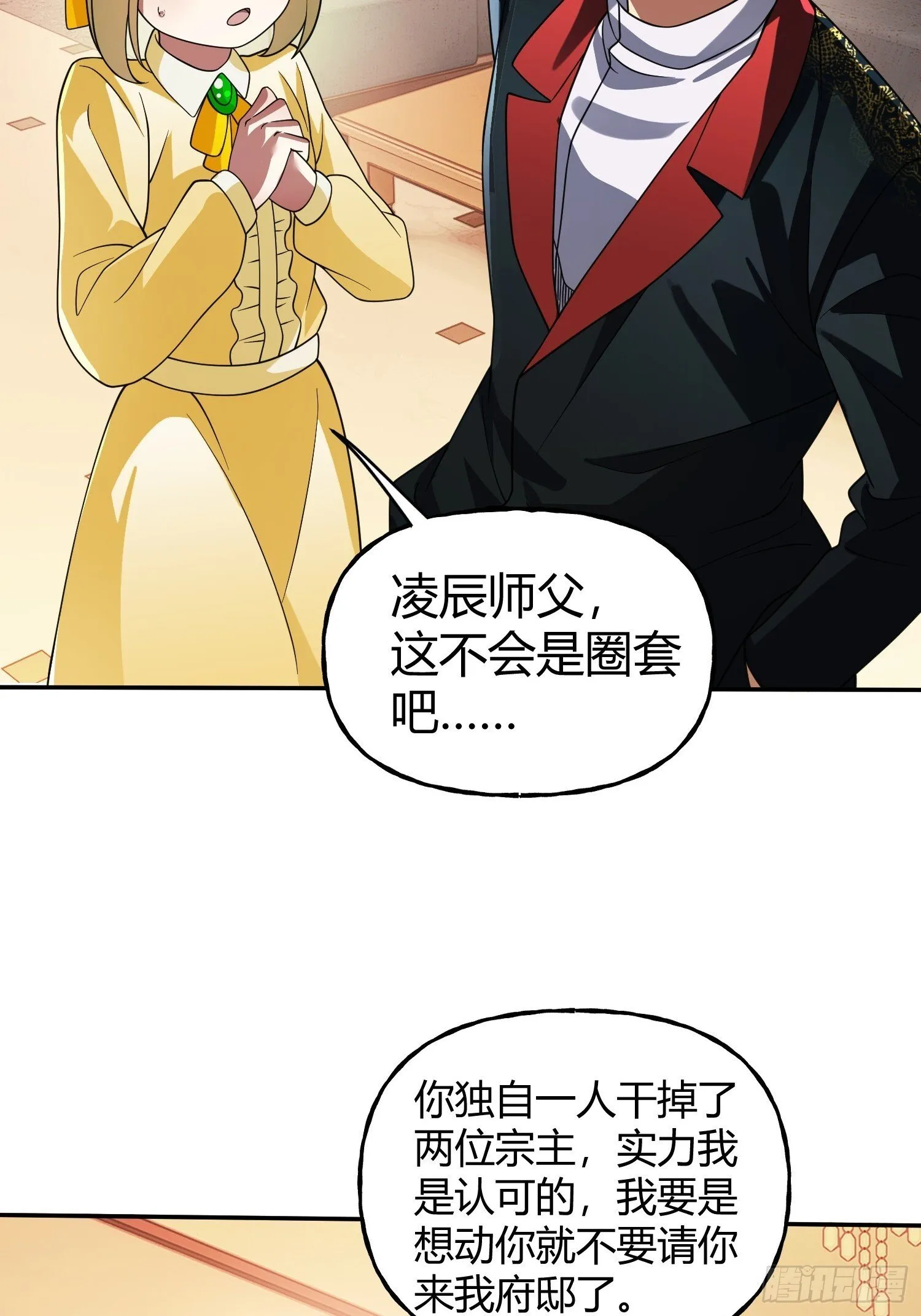 第30话 意外合作 第8页