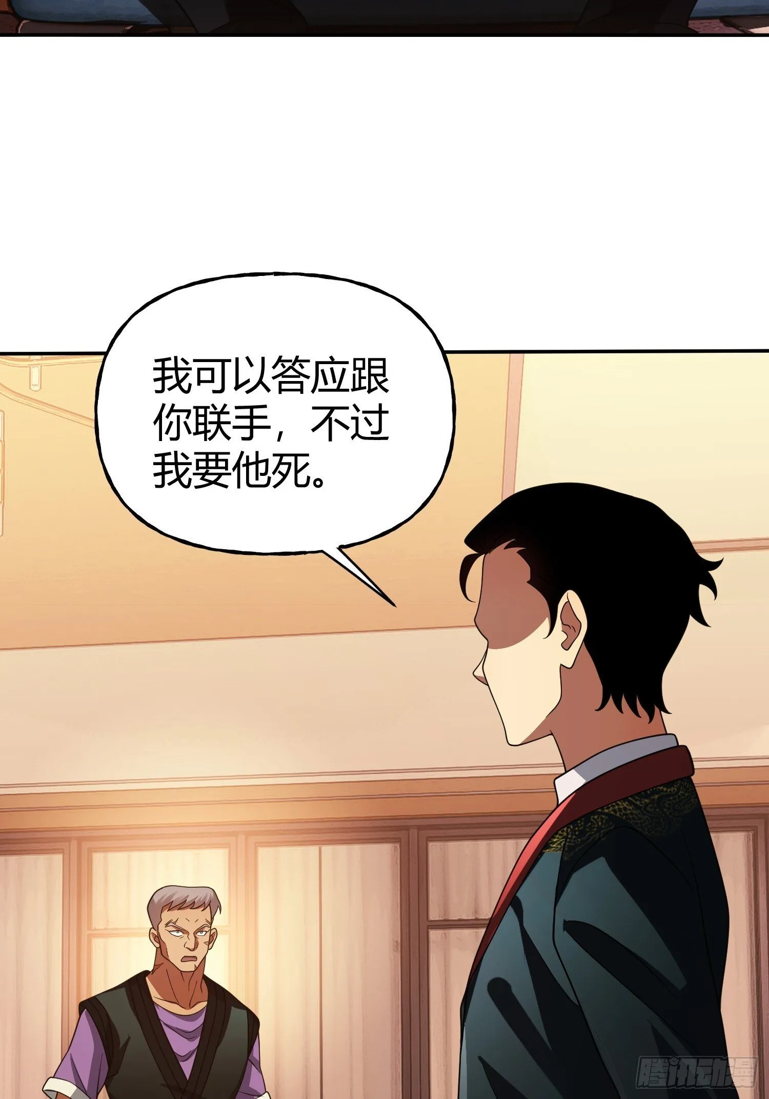 第30话 意外合作 第12页