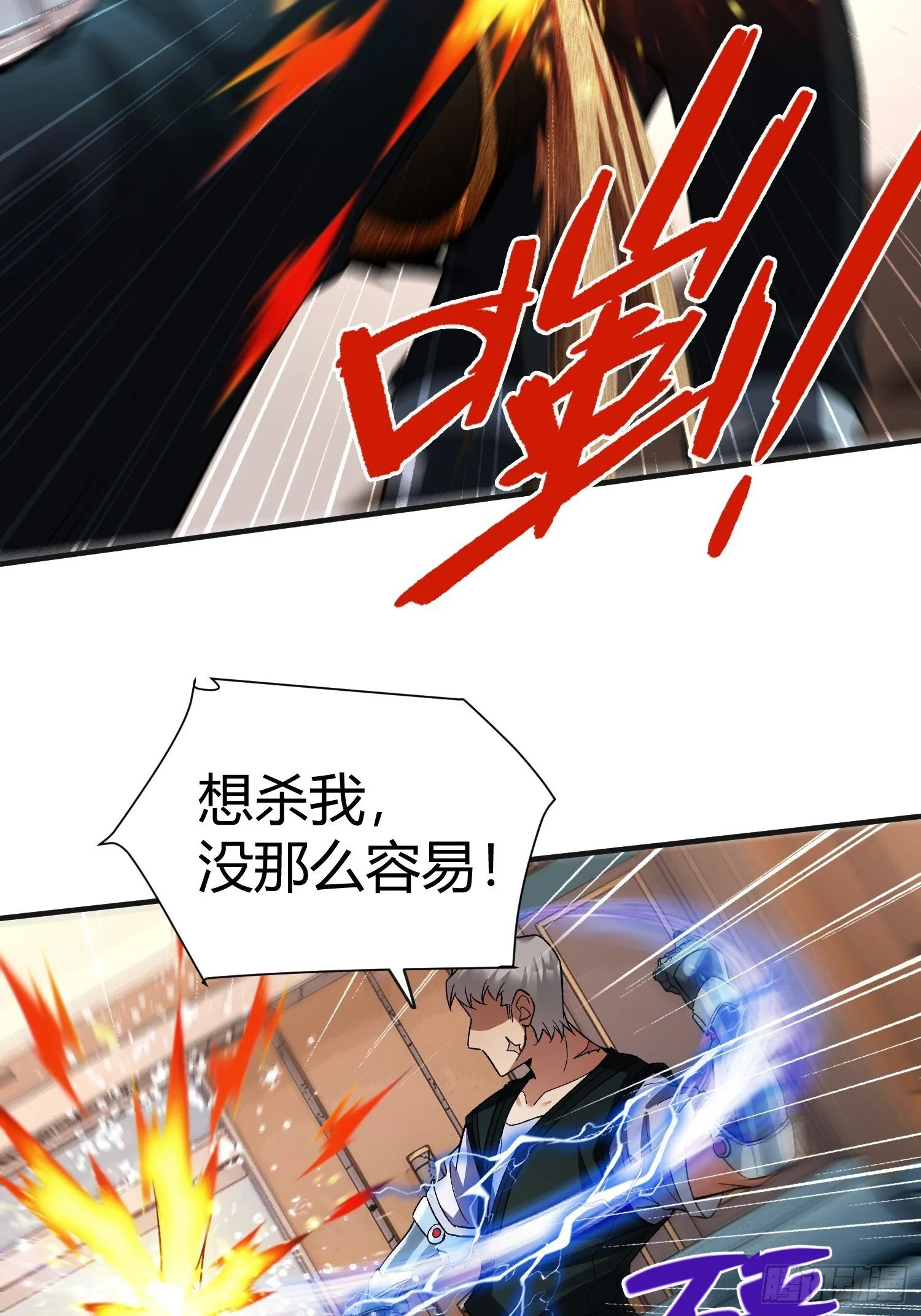 第30话 意外合作 第33页