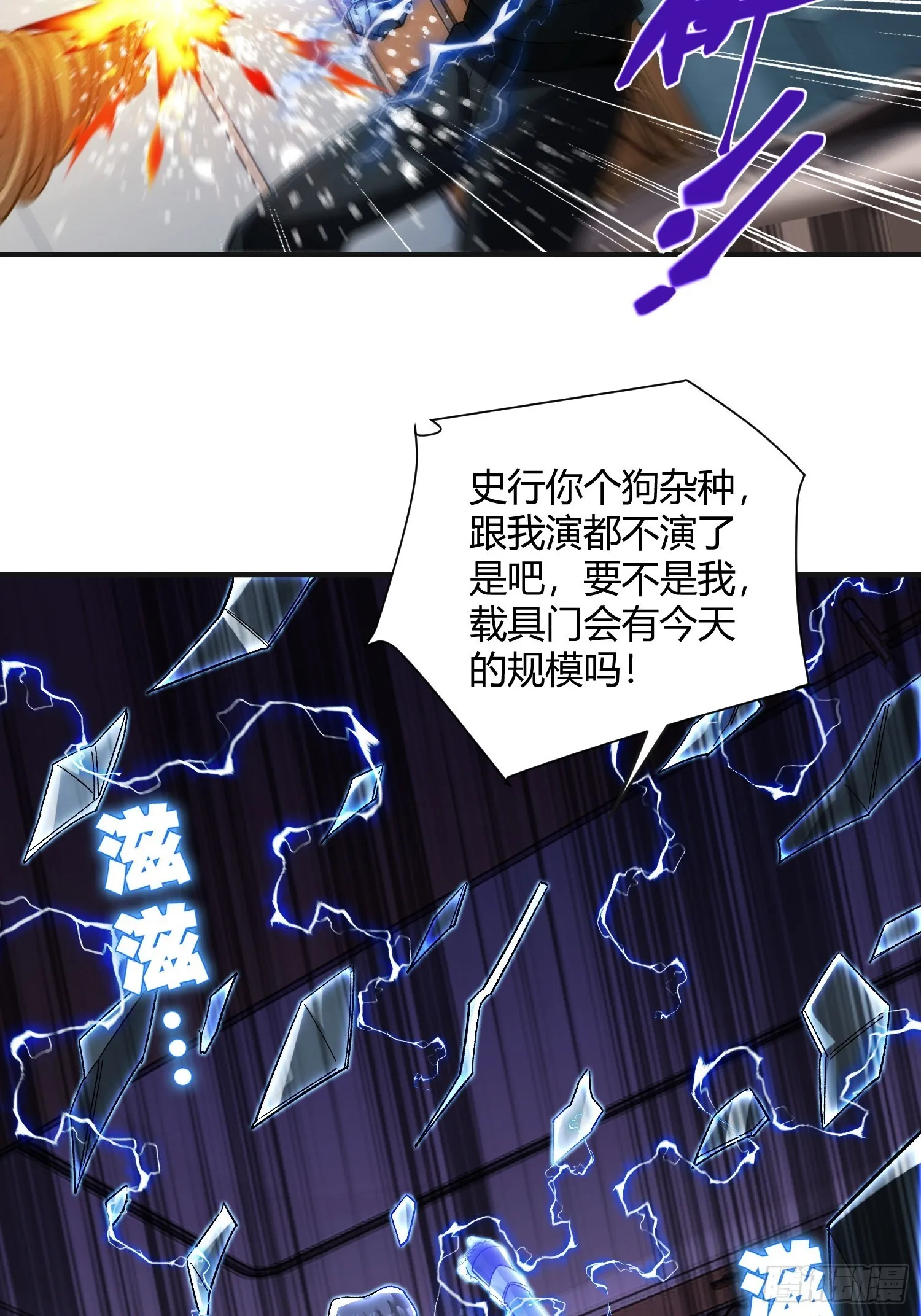 第30话 意外合作 第34页