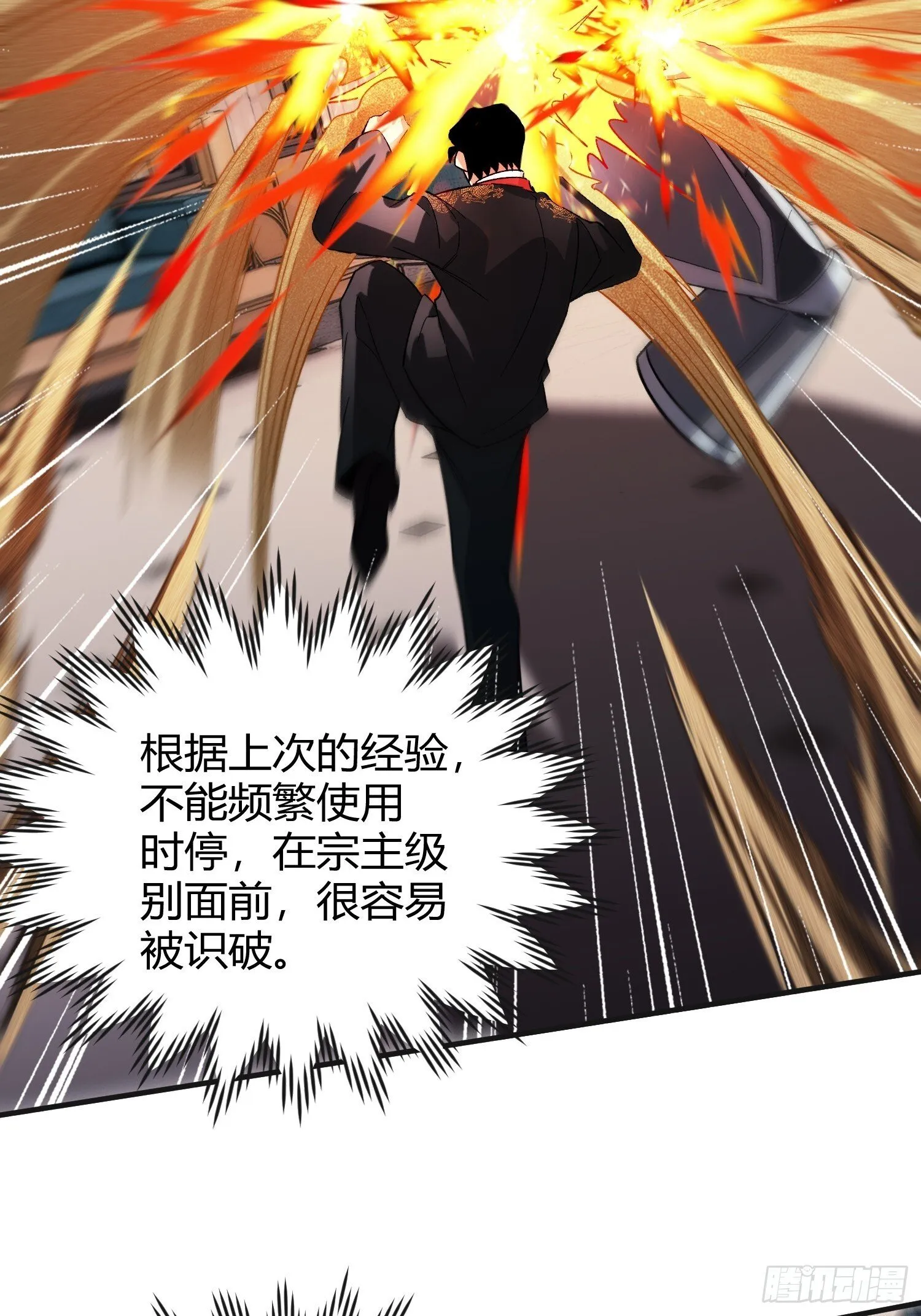 第30话 意外合作 第40页