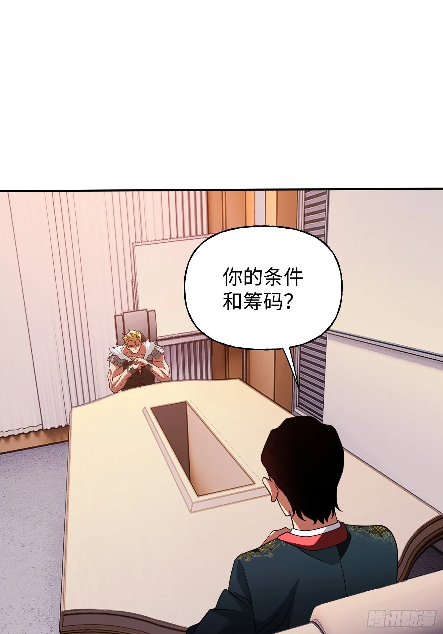 第31话 邀约 第3页