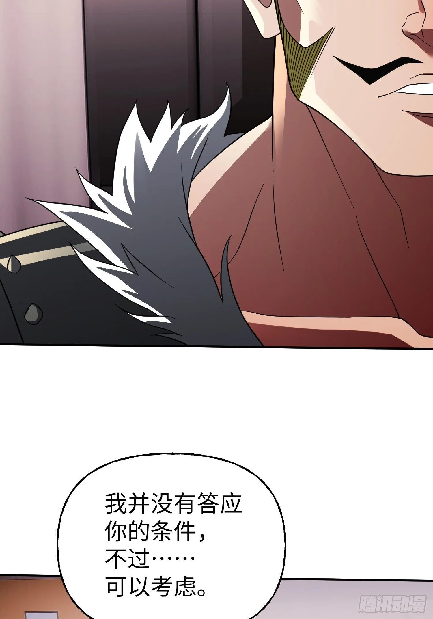 第31话 邀约 第8页