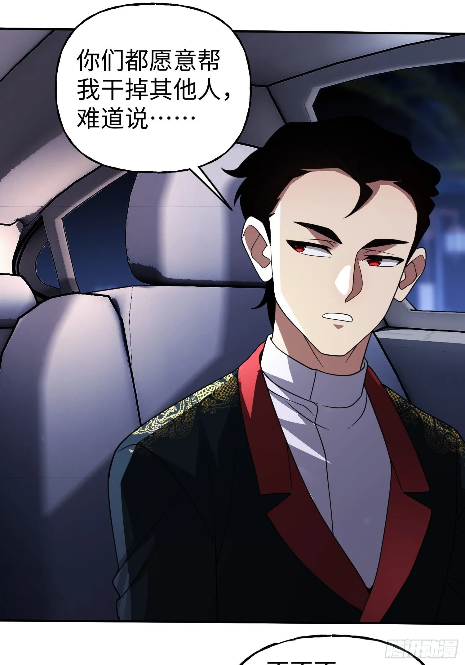 第31话 邀约 第15页