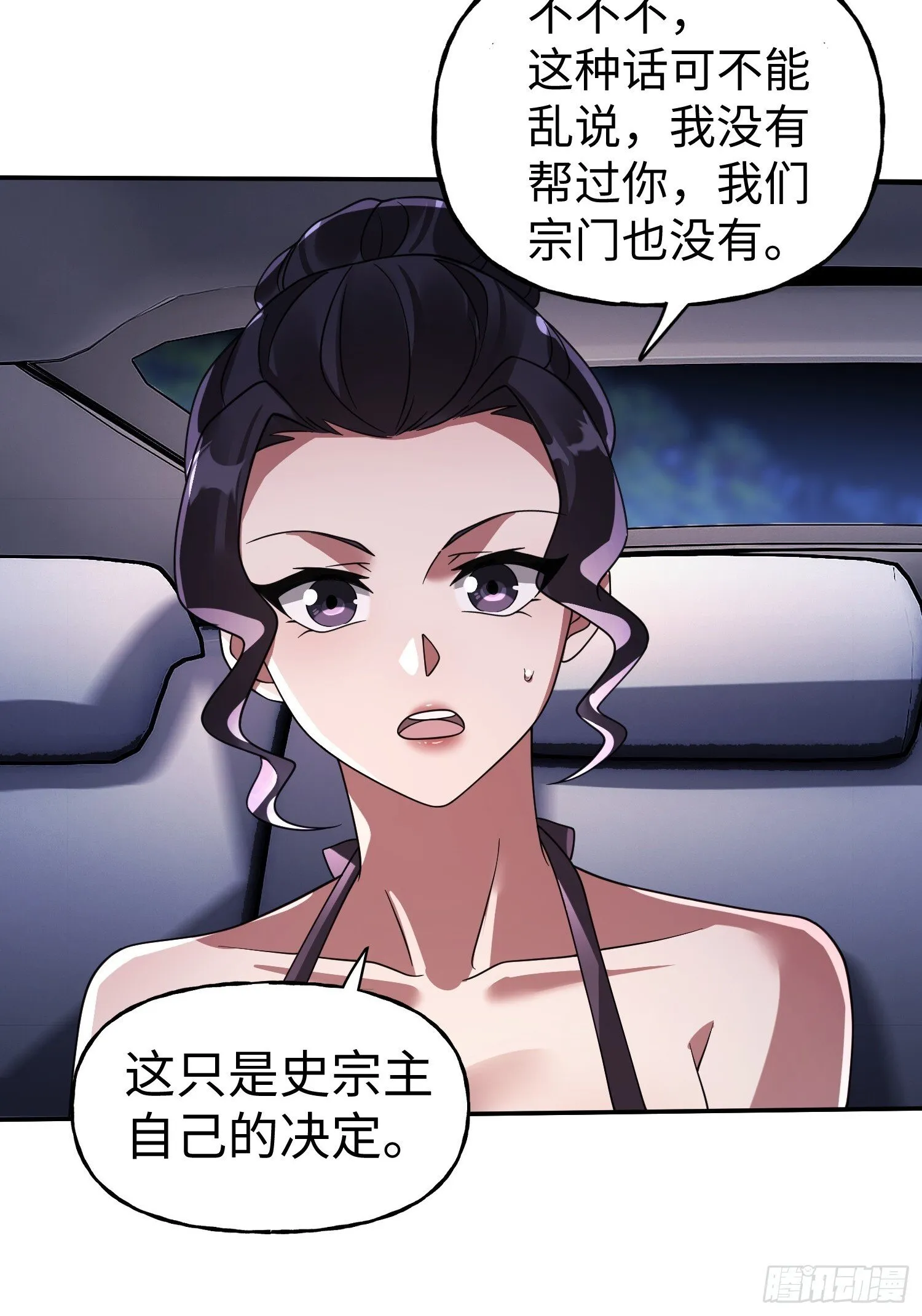 第31话 邀约 第16页