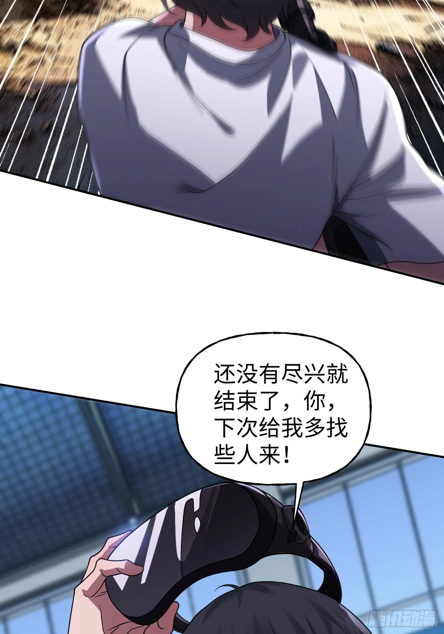 第31话 邀约 第23页