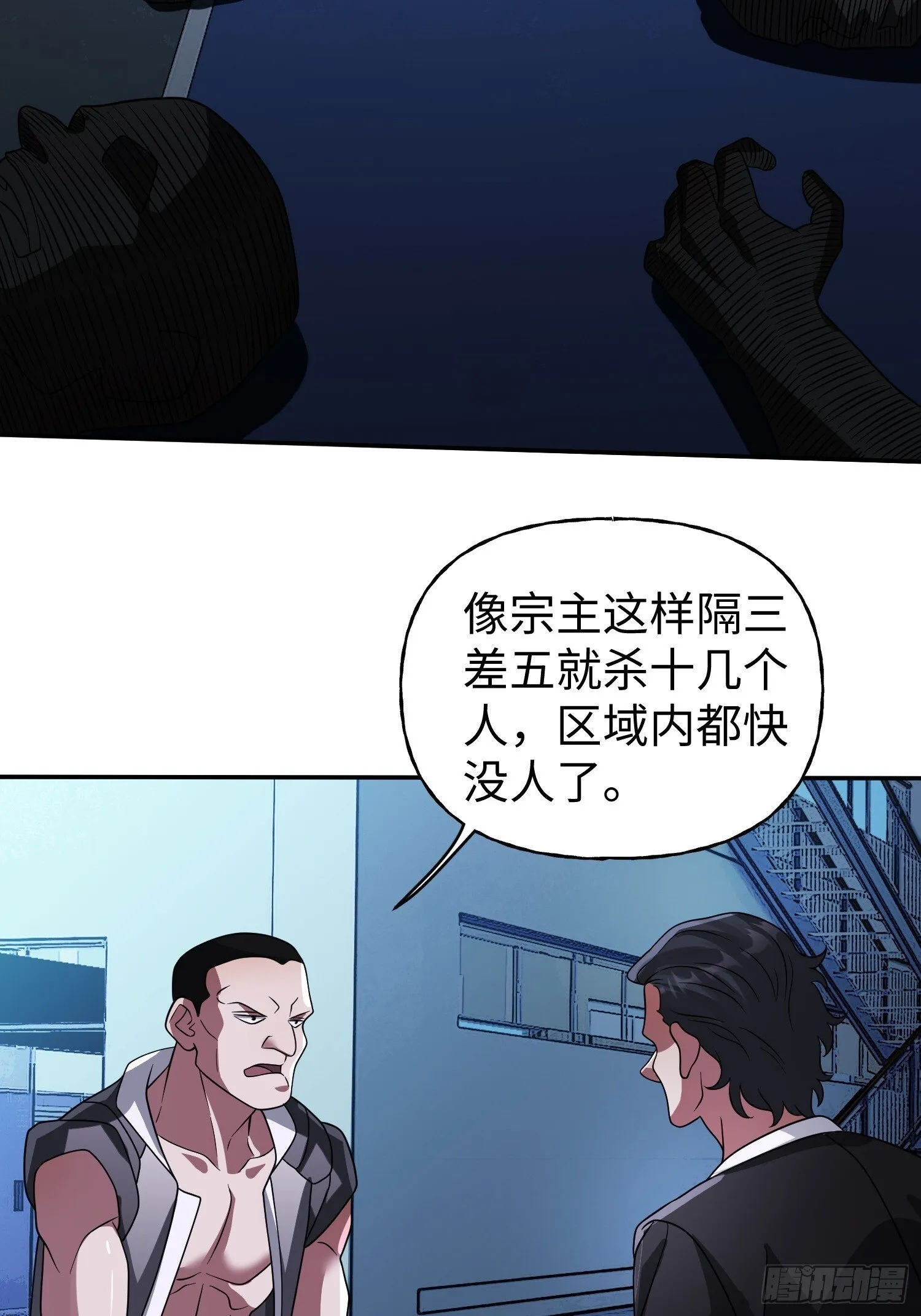 第31话 邀约 第26页