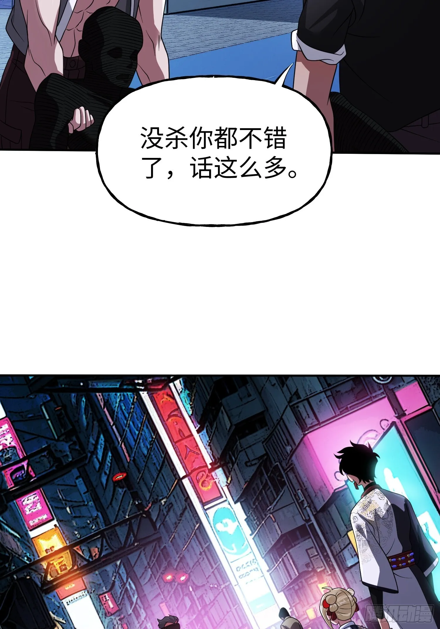 第31话 邀约 第27页